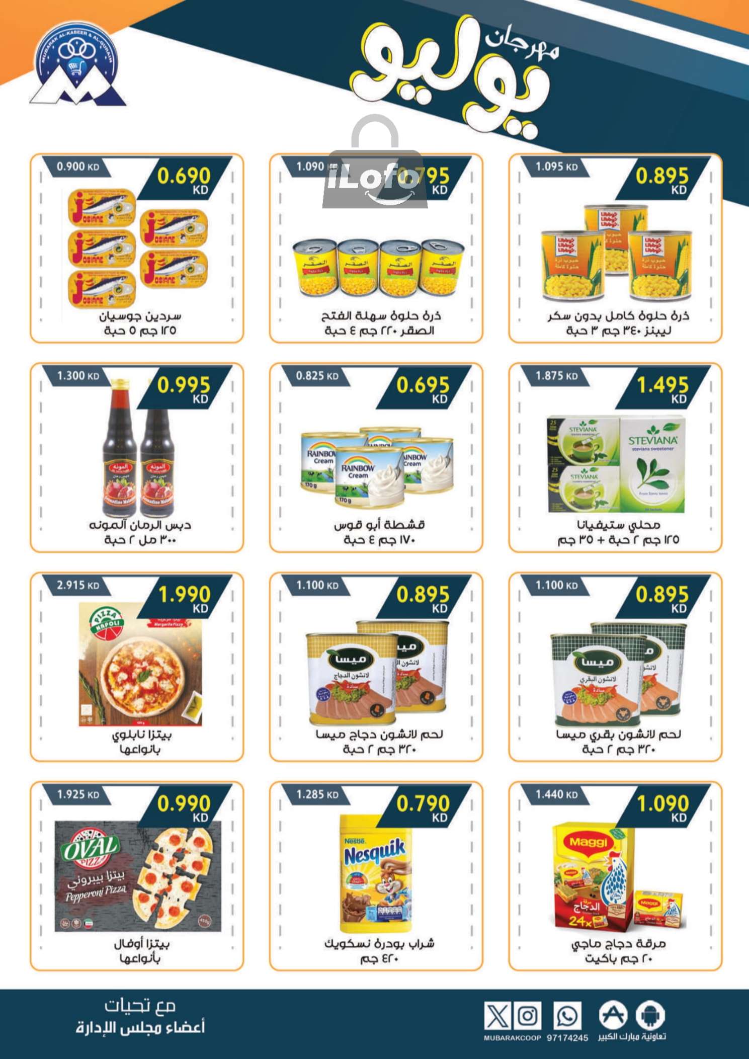 Page 11 at July Festival Offers at Mubarak Al Quraen coop Kuwait