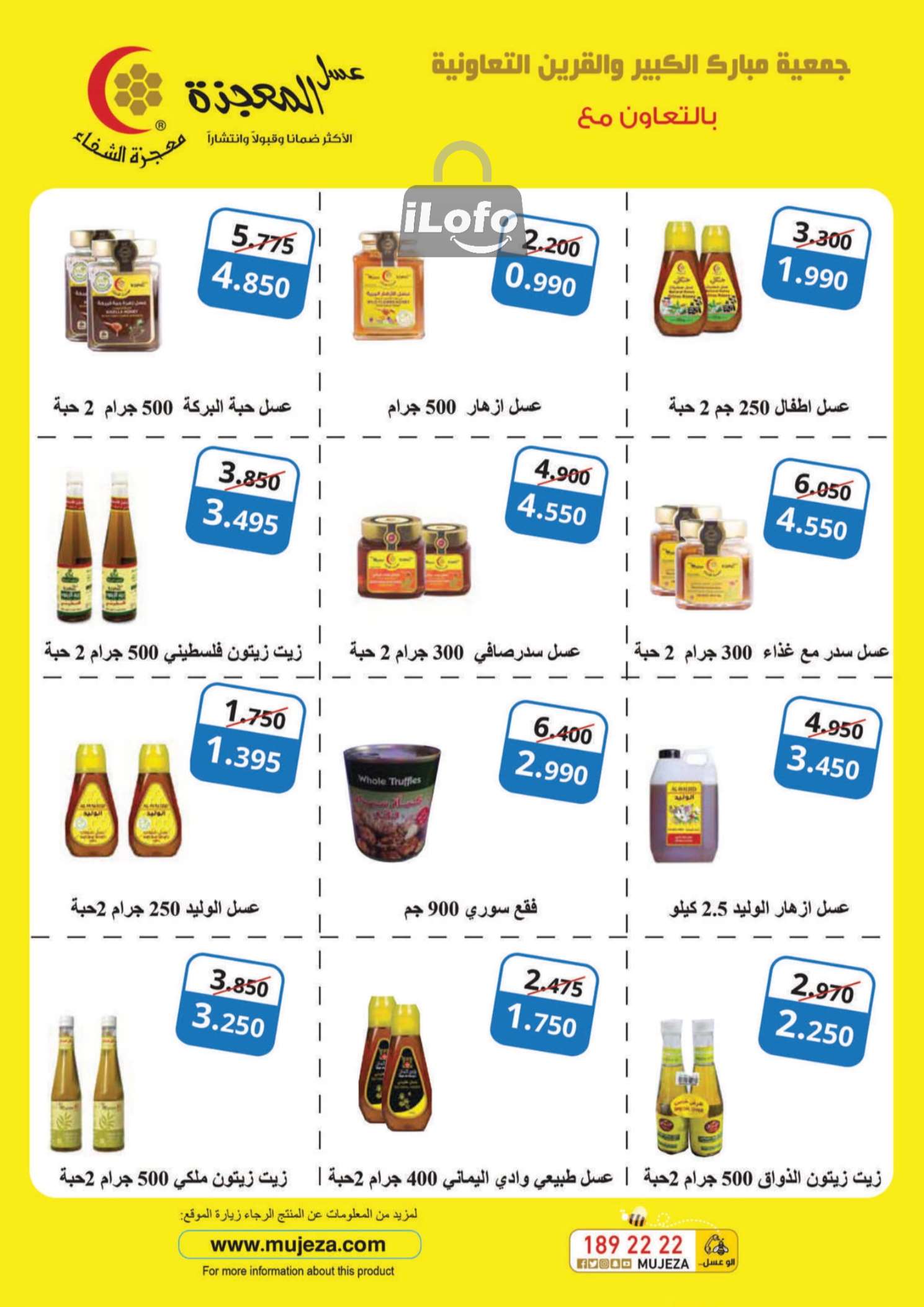 Page 12 at July Festival Offers at Mubarak Al Quraen coop Kuwait