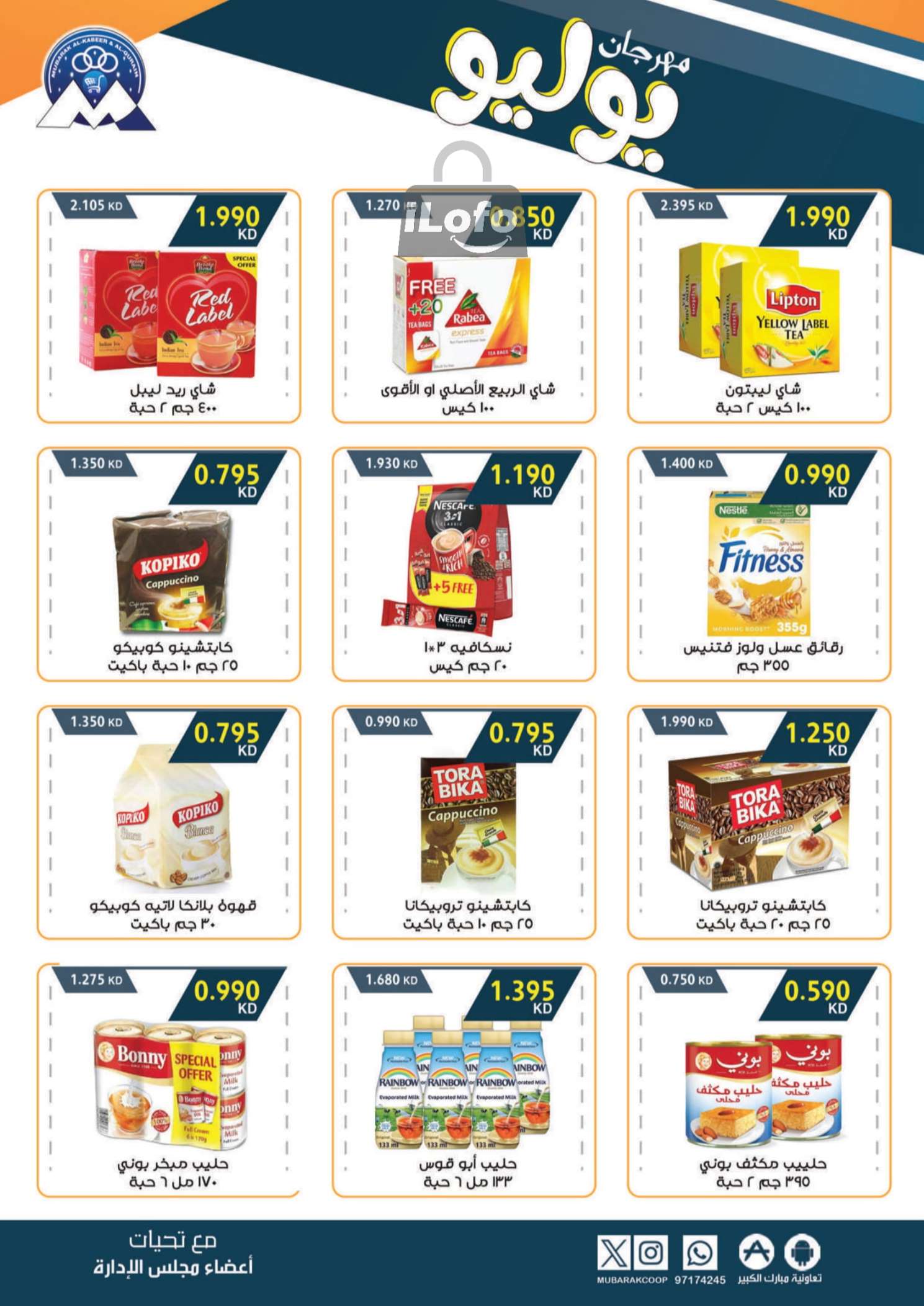 Page 16 at July Festival Offers at Mubarak Al Quraen coop Kuwait