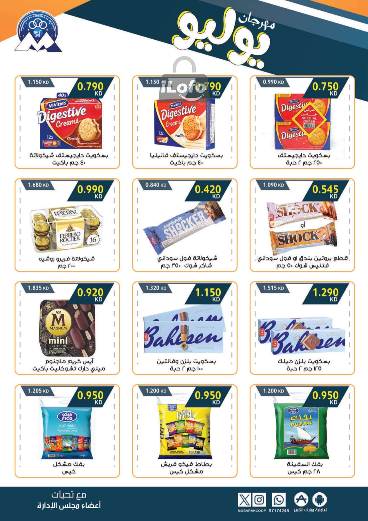 Page 17 at July Festival Offers at Mubarak Al Quraen coop Kuwait