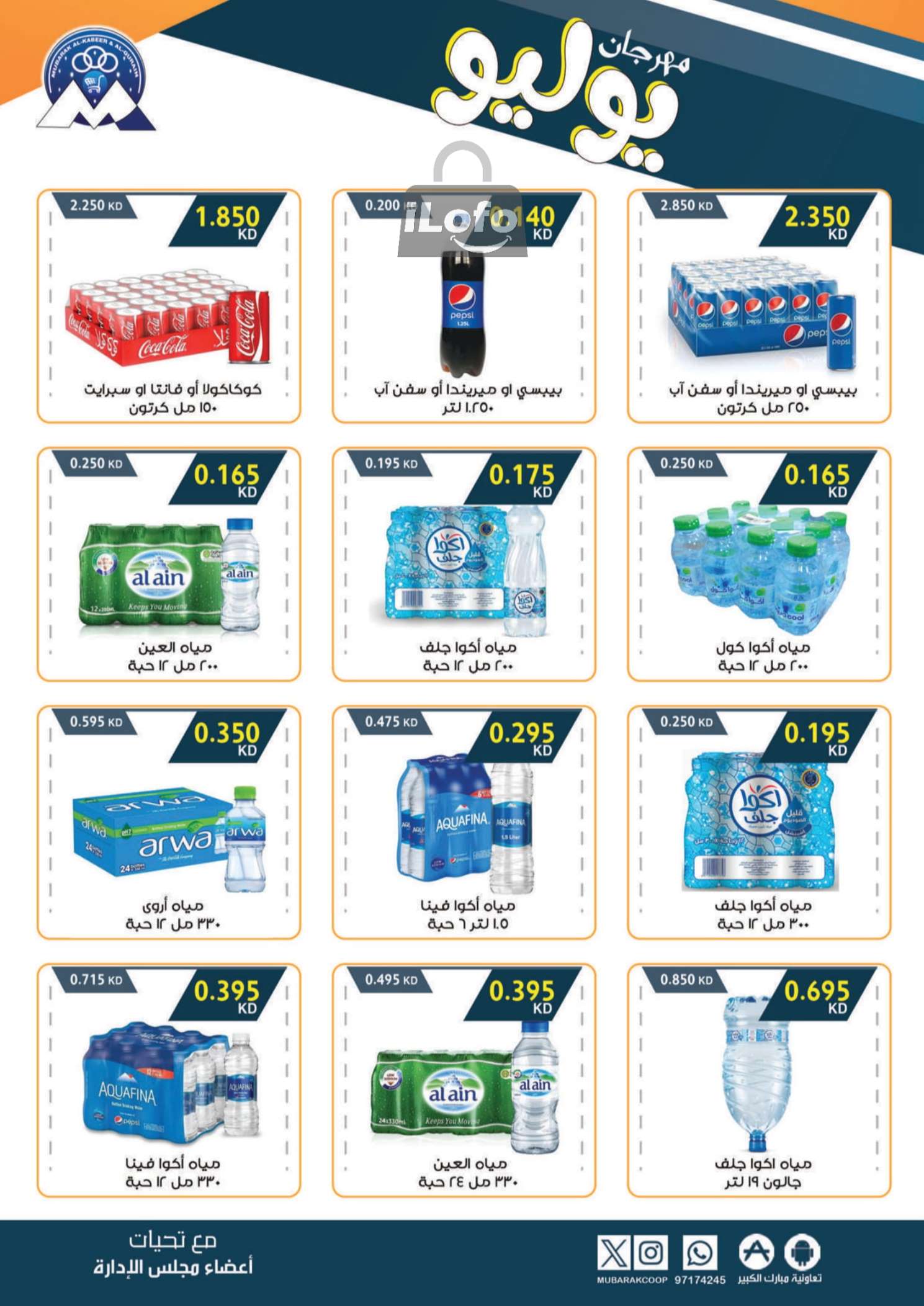 Page 18 at July Festival Offers at Mubarak Al Quraen coop Kuwait