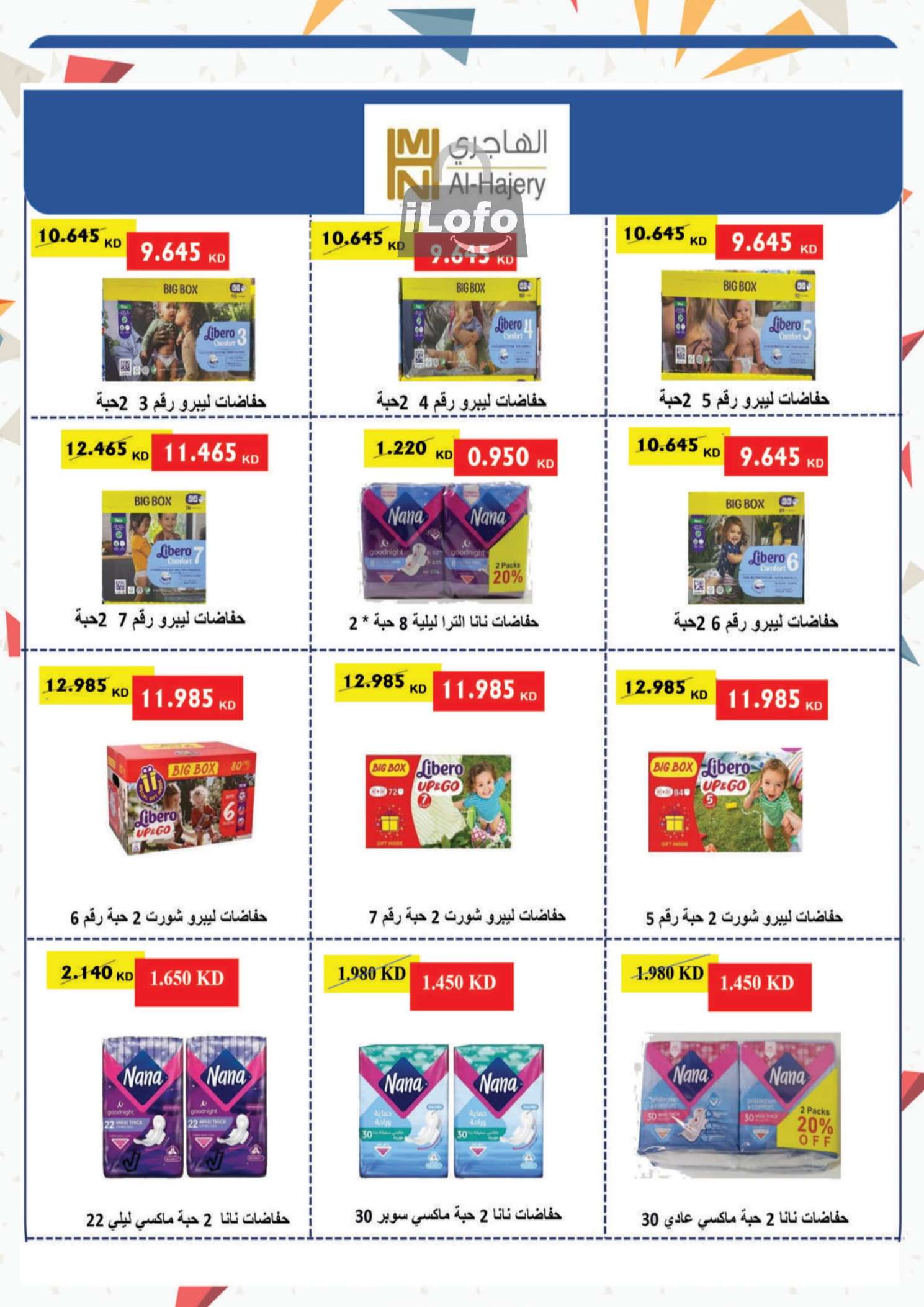 Page 22 at July Festival Offers at Mubarak Al Quraen coop Kuwait