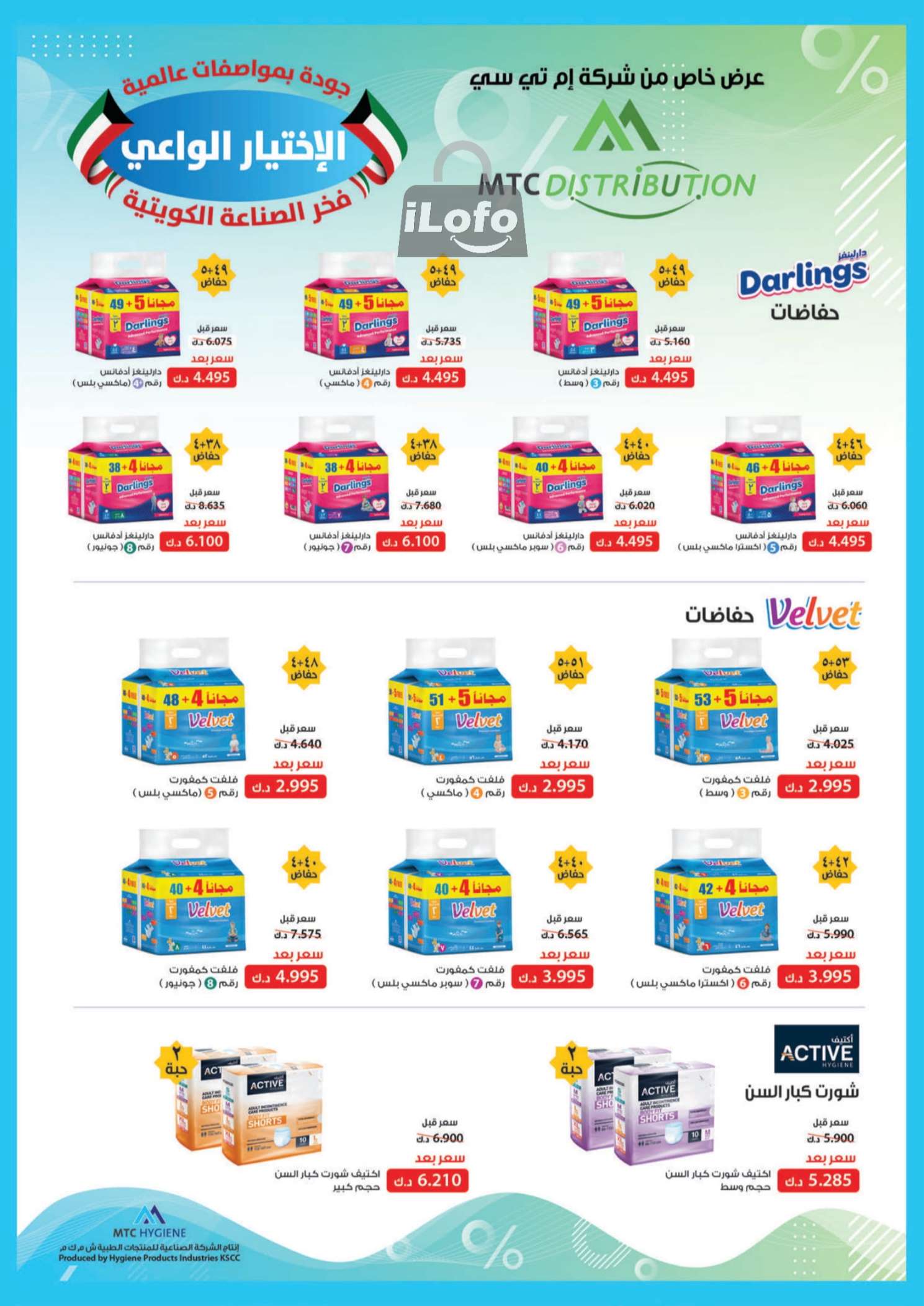 Page 23 at July Festival Offers at Mubarak Al Quraen coop Kuwait