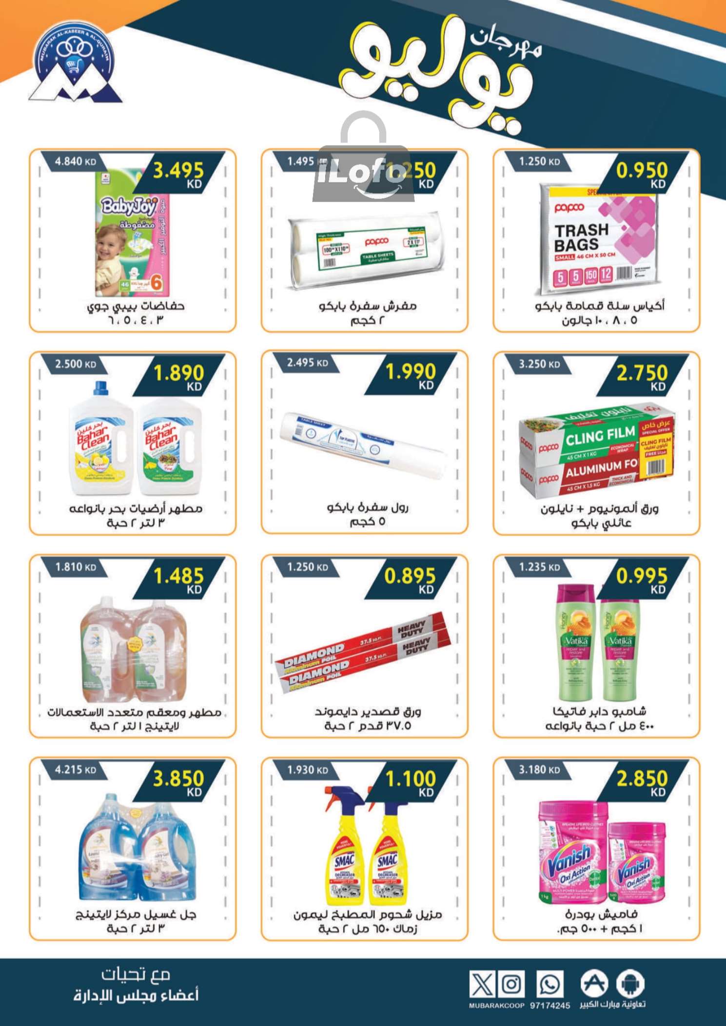 Page 25 at July Festival Offers at Mubarak Al Quraen coop Kuwait