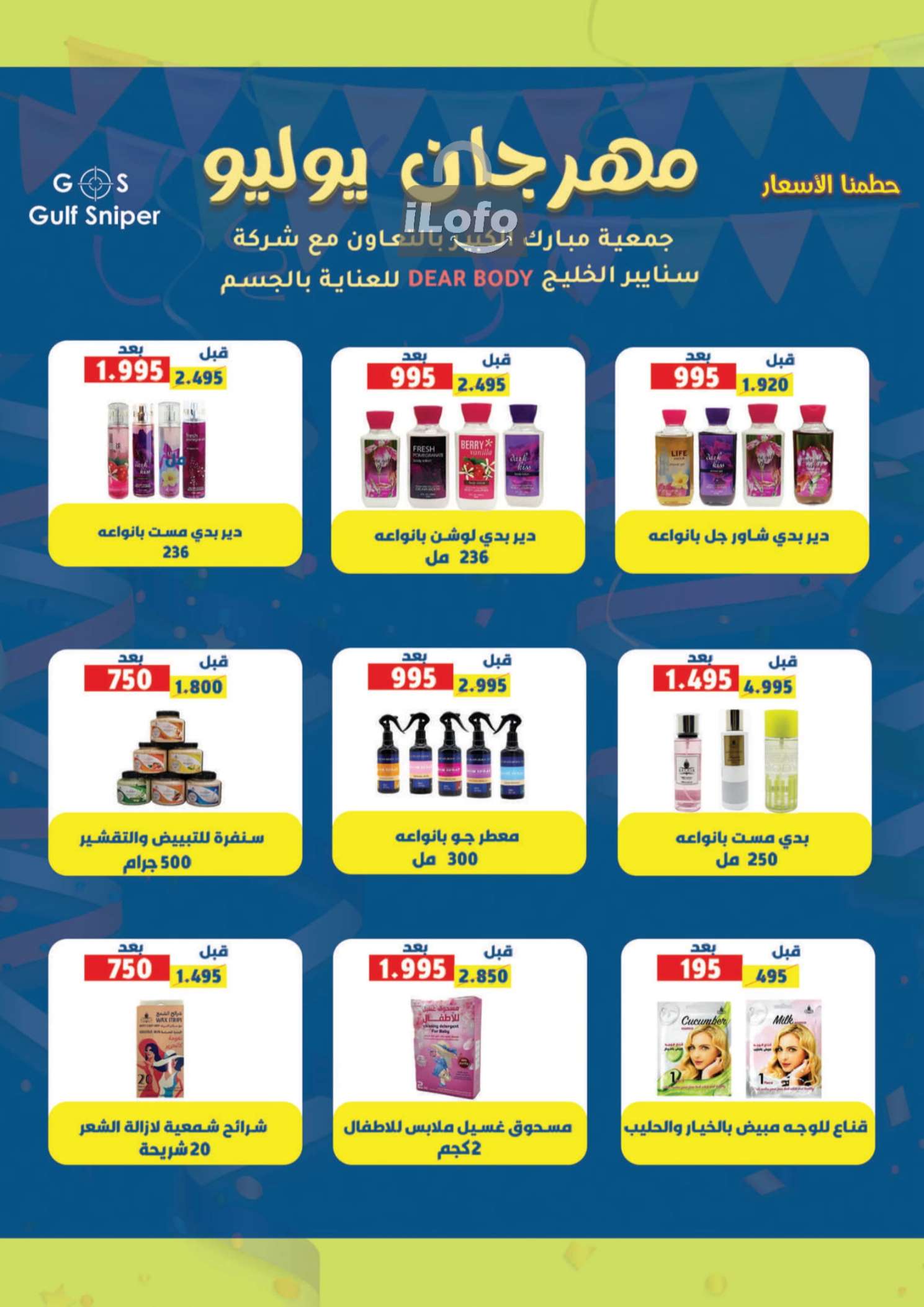 Page 30 at July Festival Offers at Mubarak Al Quraen coop Kuwait