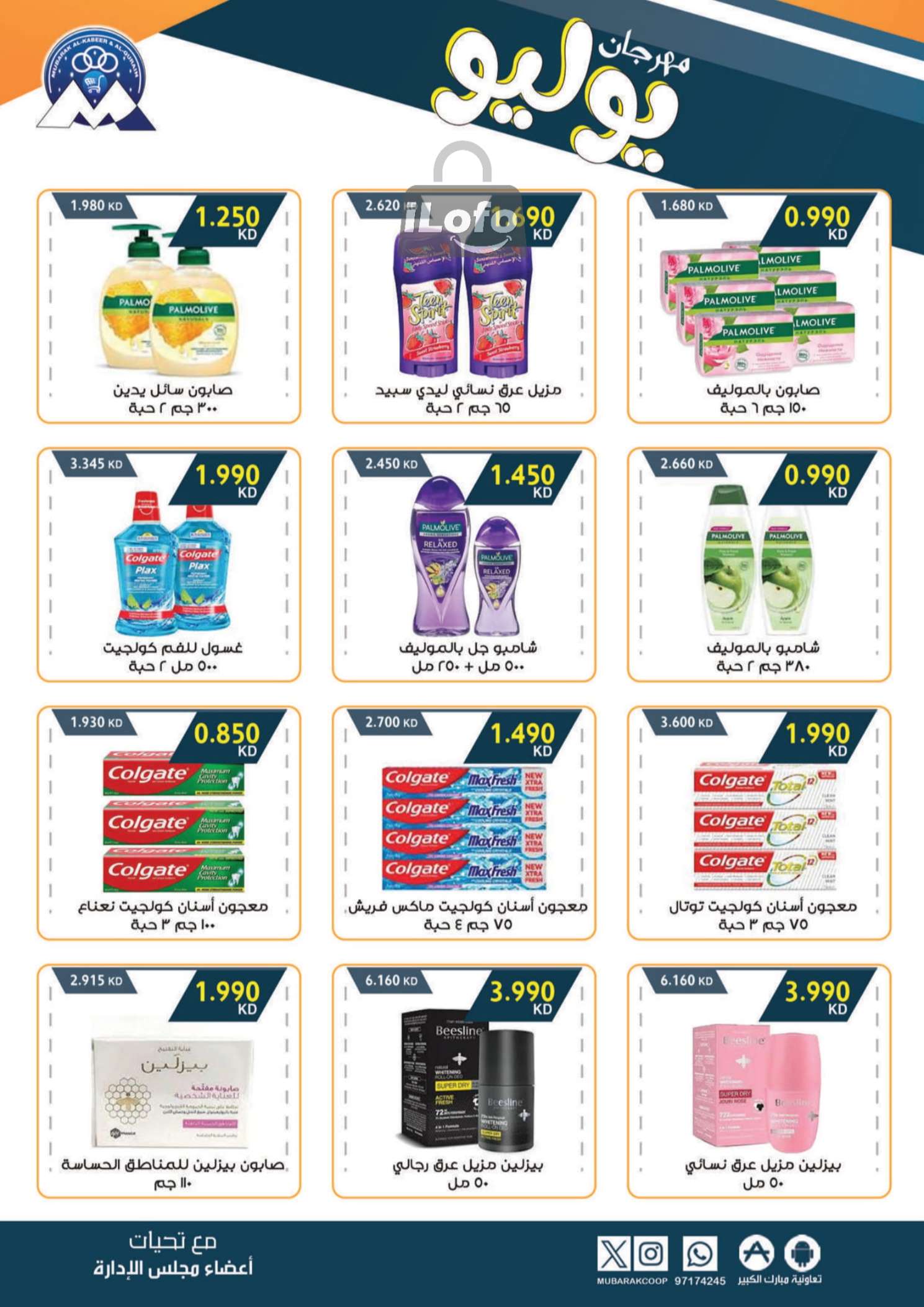 Page 31 at July Festival Offers at Mubarak Al Quraen coop Kuwait