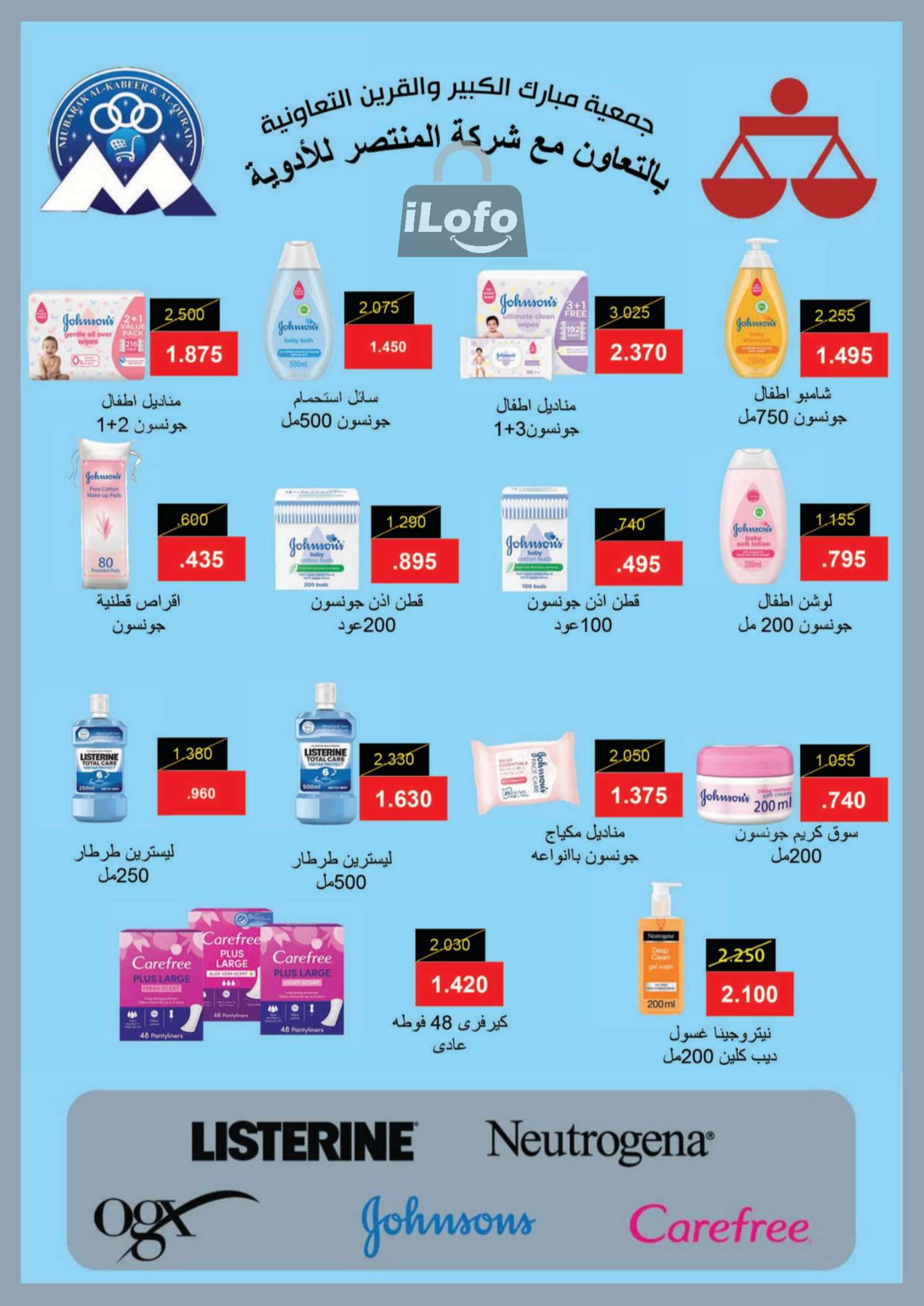 Page 32 at July Festival Offers at Mubarak Al Quraen coop Kuwait