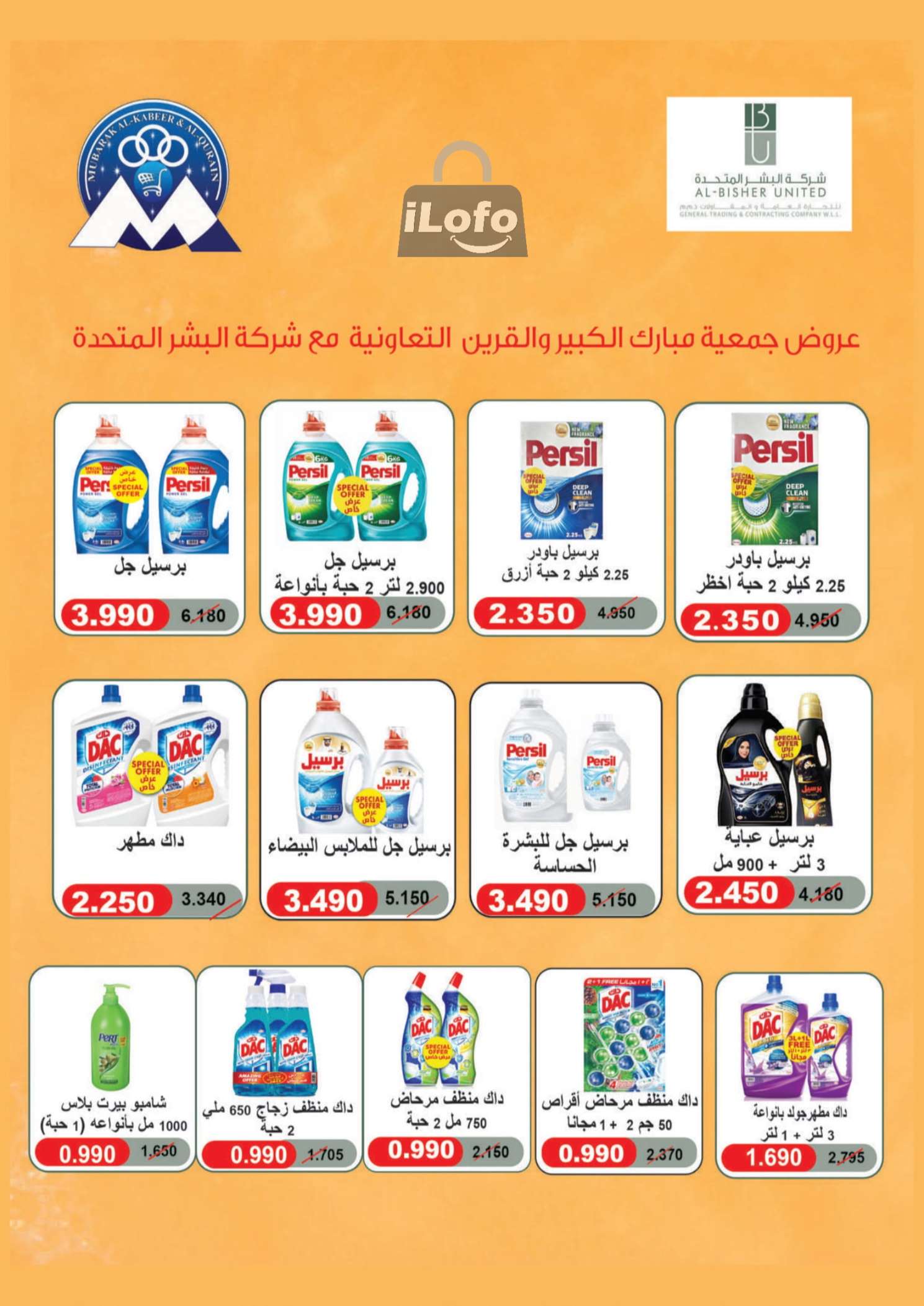 Page 33 at July Festival Offers at Mubarak Al Quraen coop Kuwait