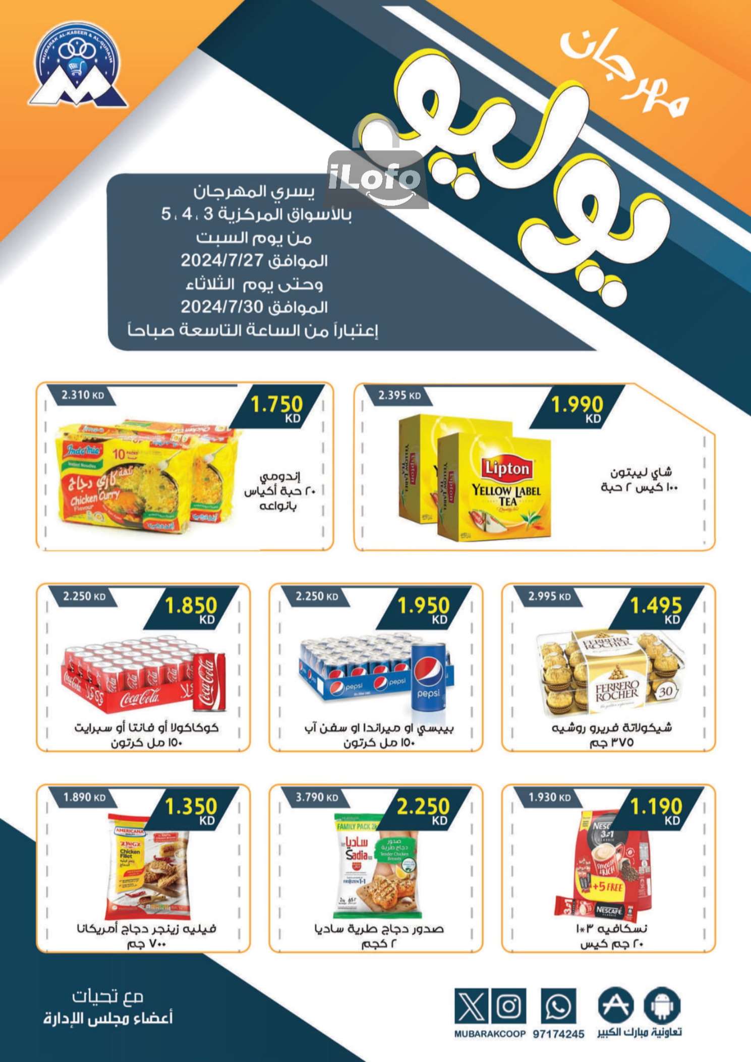 Page 36 at July Festival Offers at Mubarak Al Quraen coop Kuwait