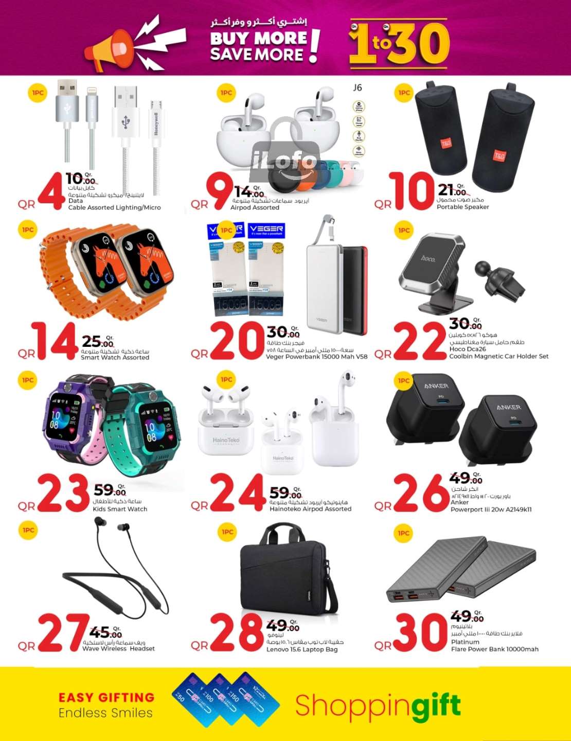 Page 16 at 1-30 QR Deals at Grand Hypermarket Qatar