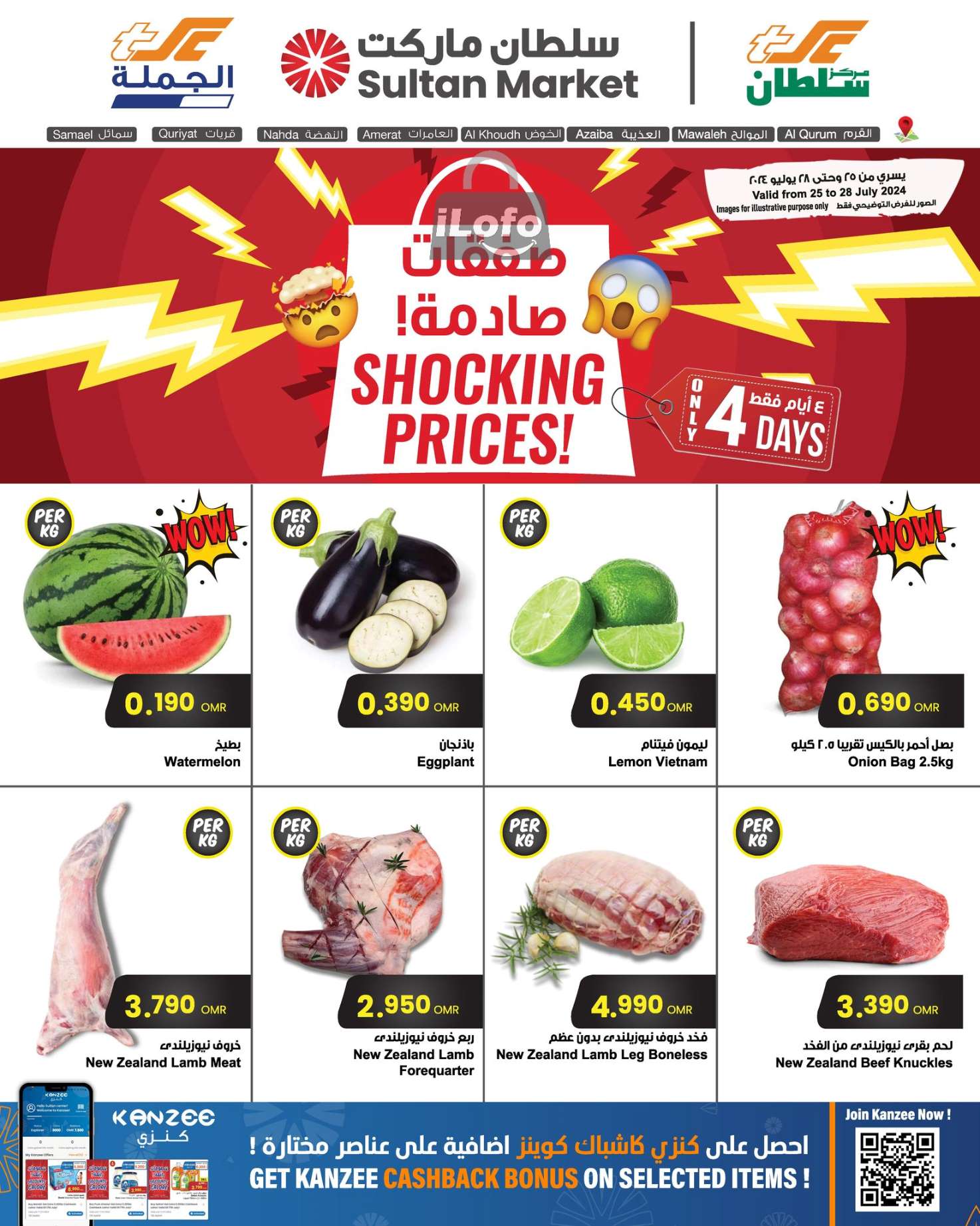 Page 1 at Shocking Deals at Sultan Center Oman