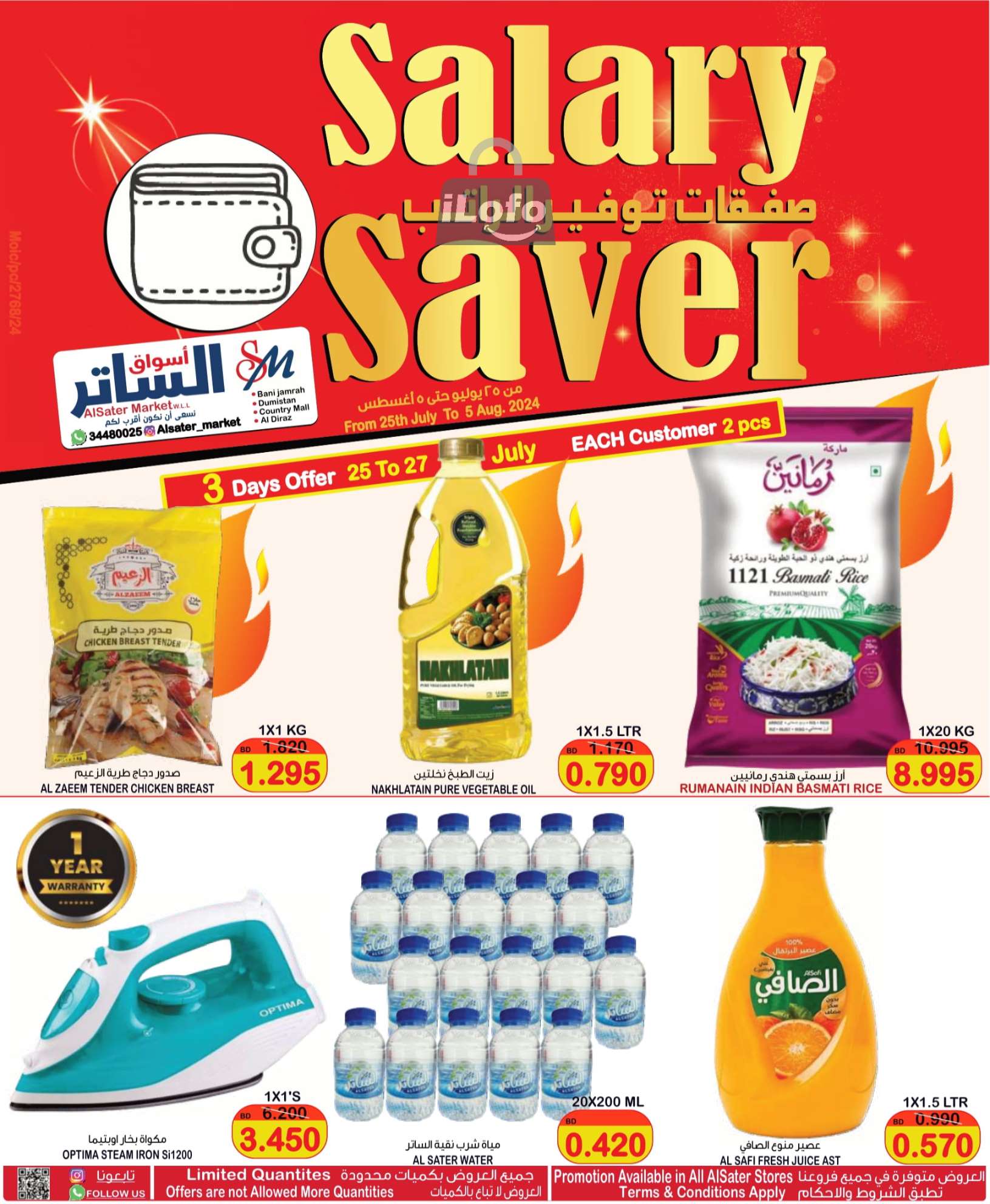 Page 1 at Salary Saver at Al Sater markets Bahrain