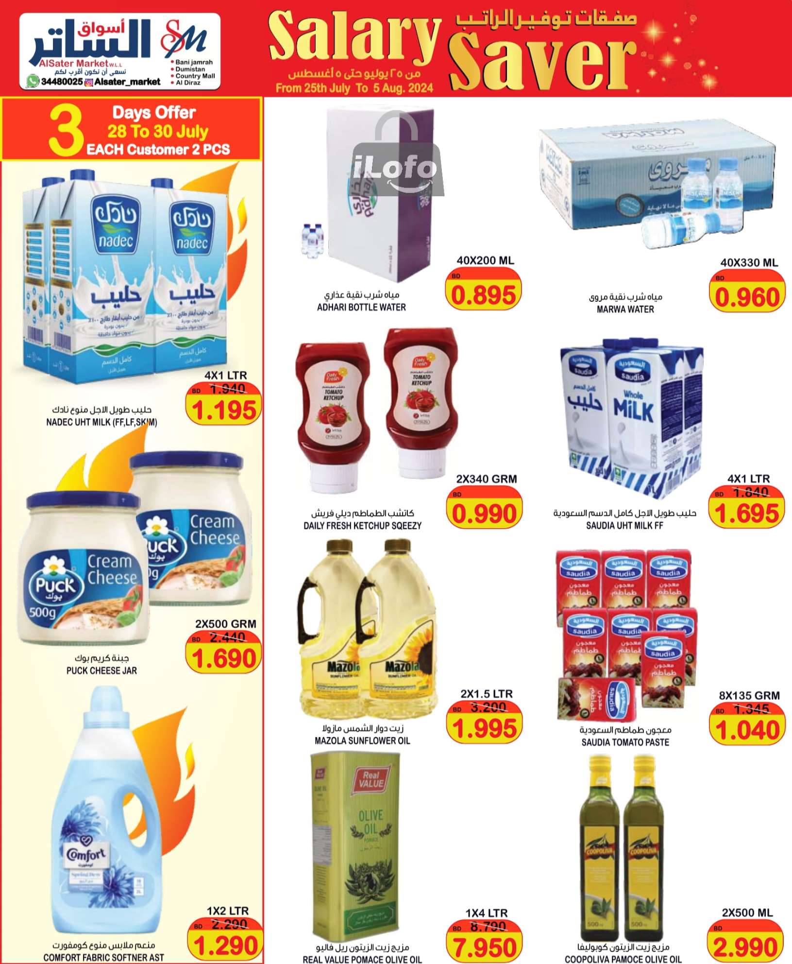 Page 2 at Salary Saver at Al Sater markets Bahrain