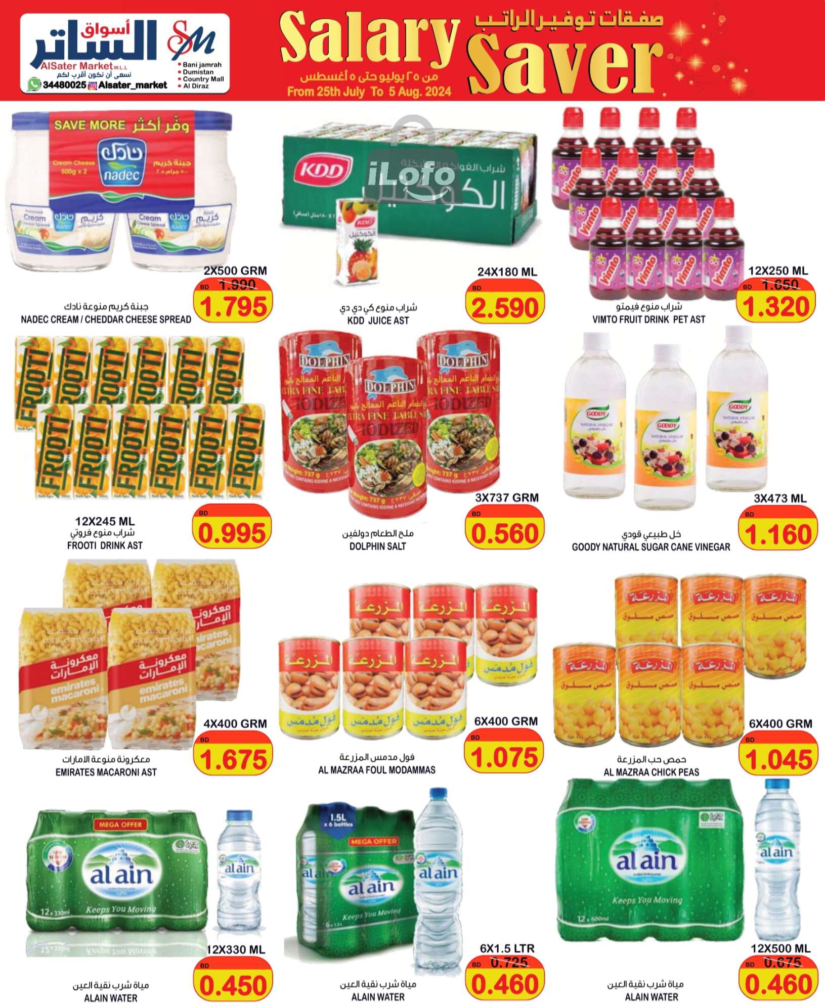 Page 3 at Salary Saver at Al Sater markets Bahrain