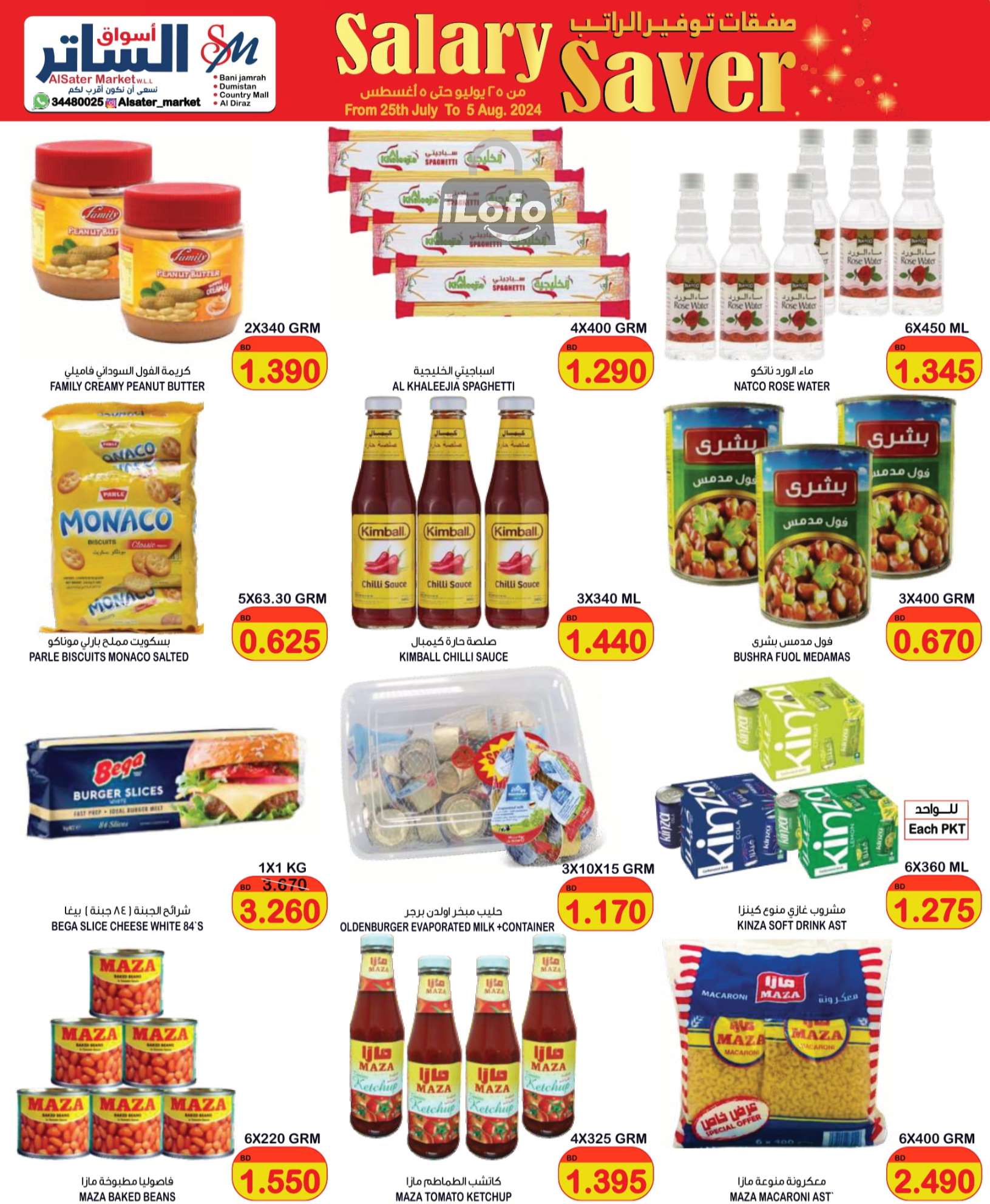 Page 7 at Salary Saver at Al Sater markets Bahrain