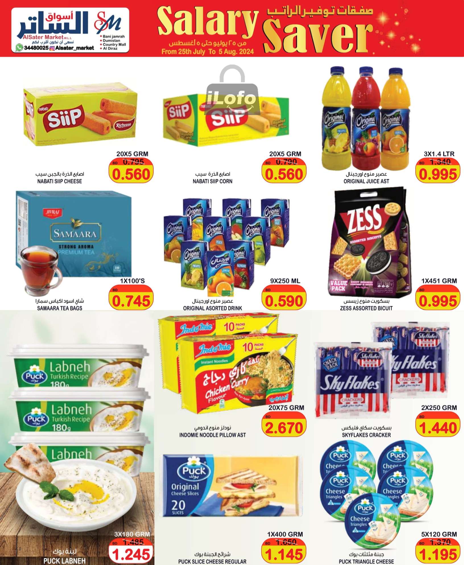 Page 11 at Salary Saver at Al Sater markets Bahrain