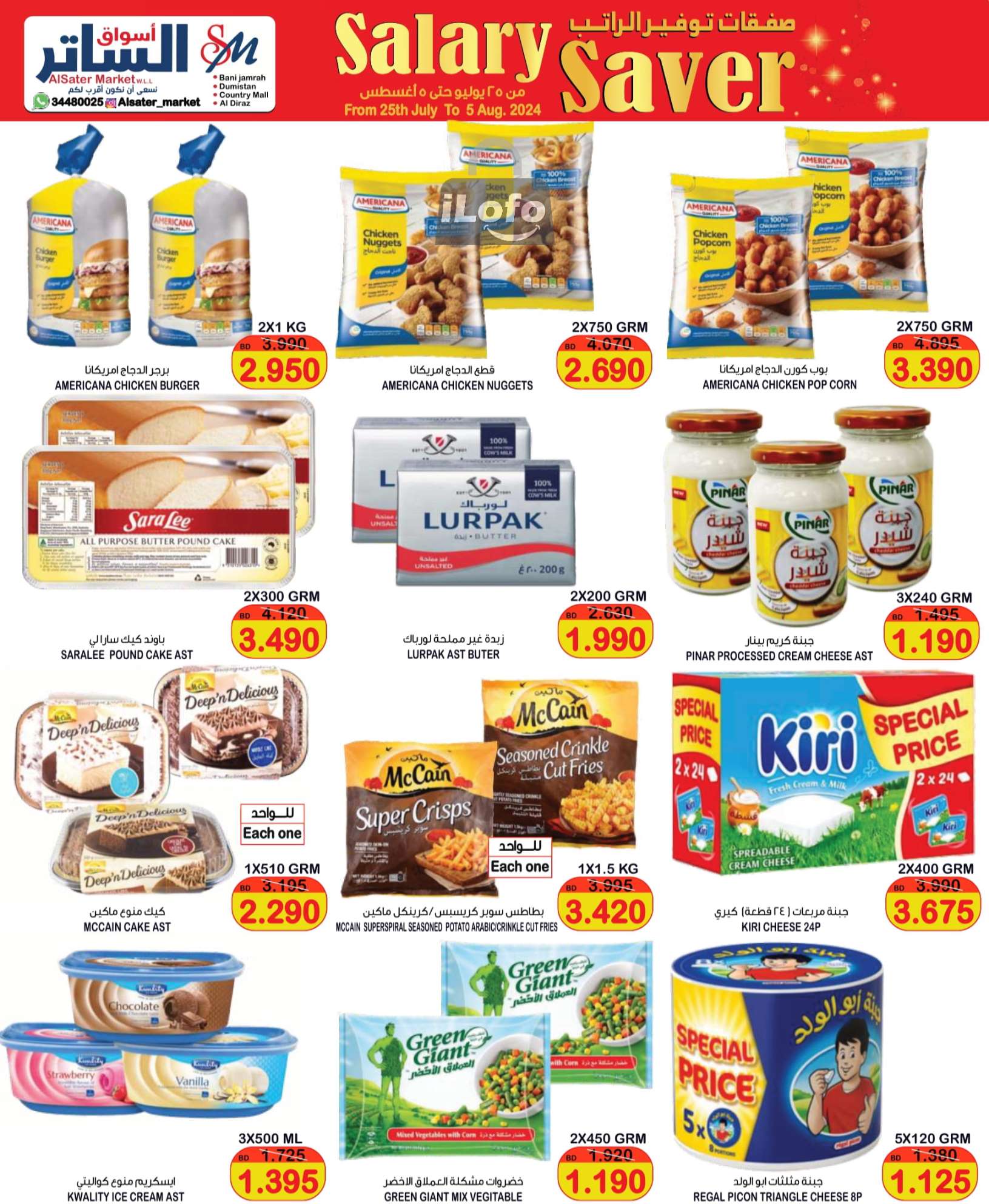 Page 12 at Salary Saver at Al Sater markets Bahrain