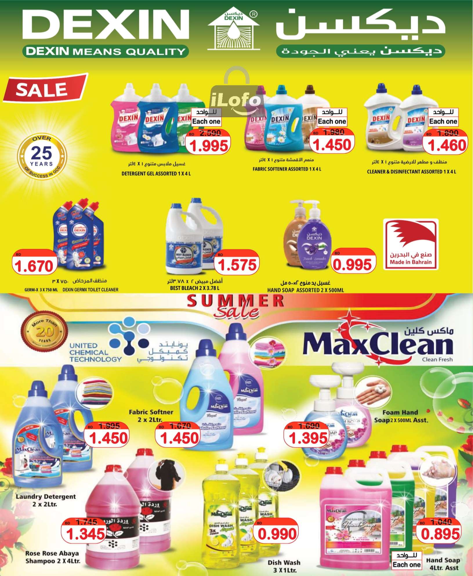 Page 17 at Salary Saver at Al Sater markets Bahrain