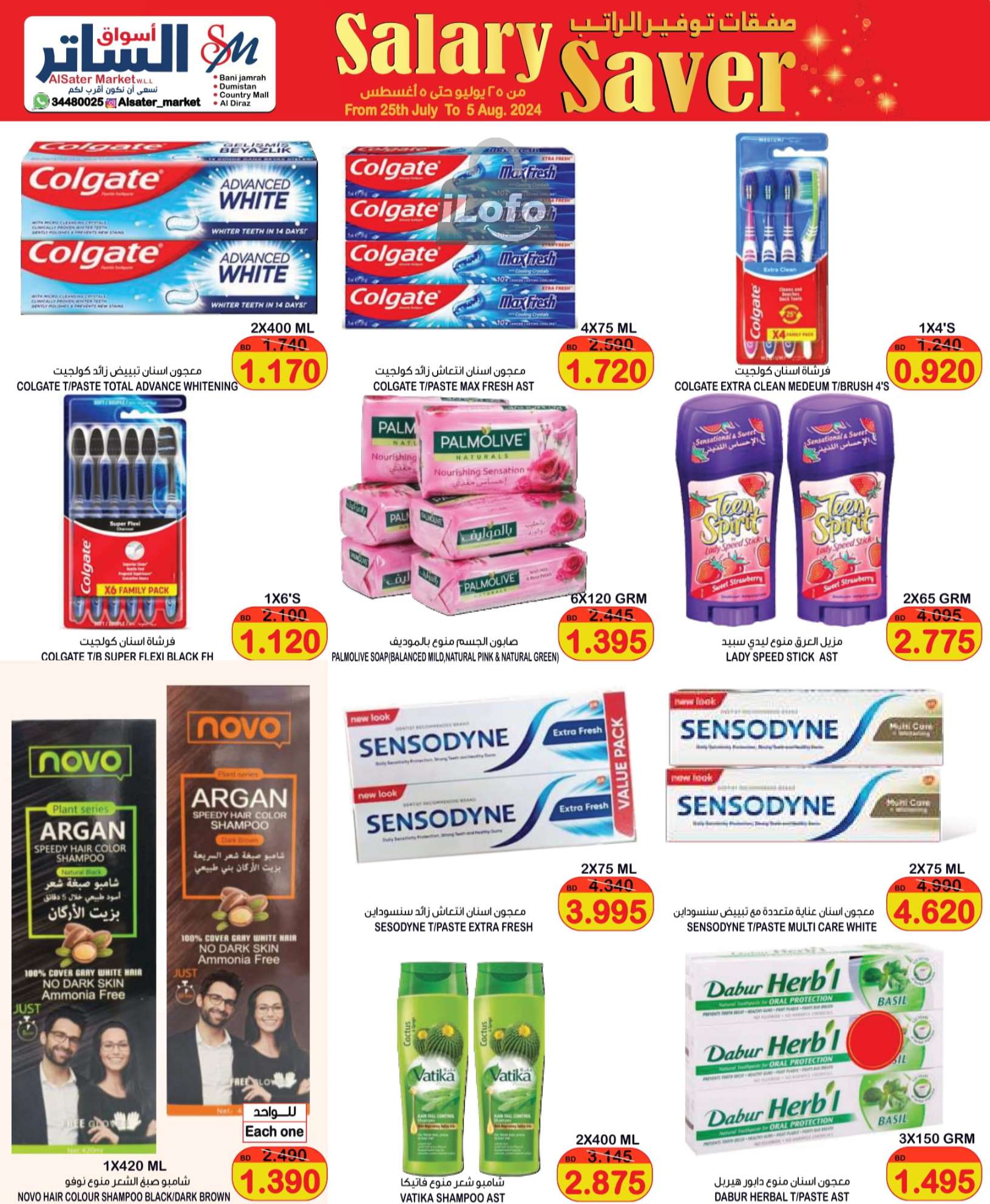 Page 18 at Salary Saver at Al Sater markets Bahrain