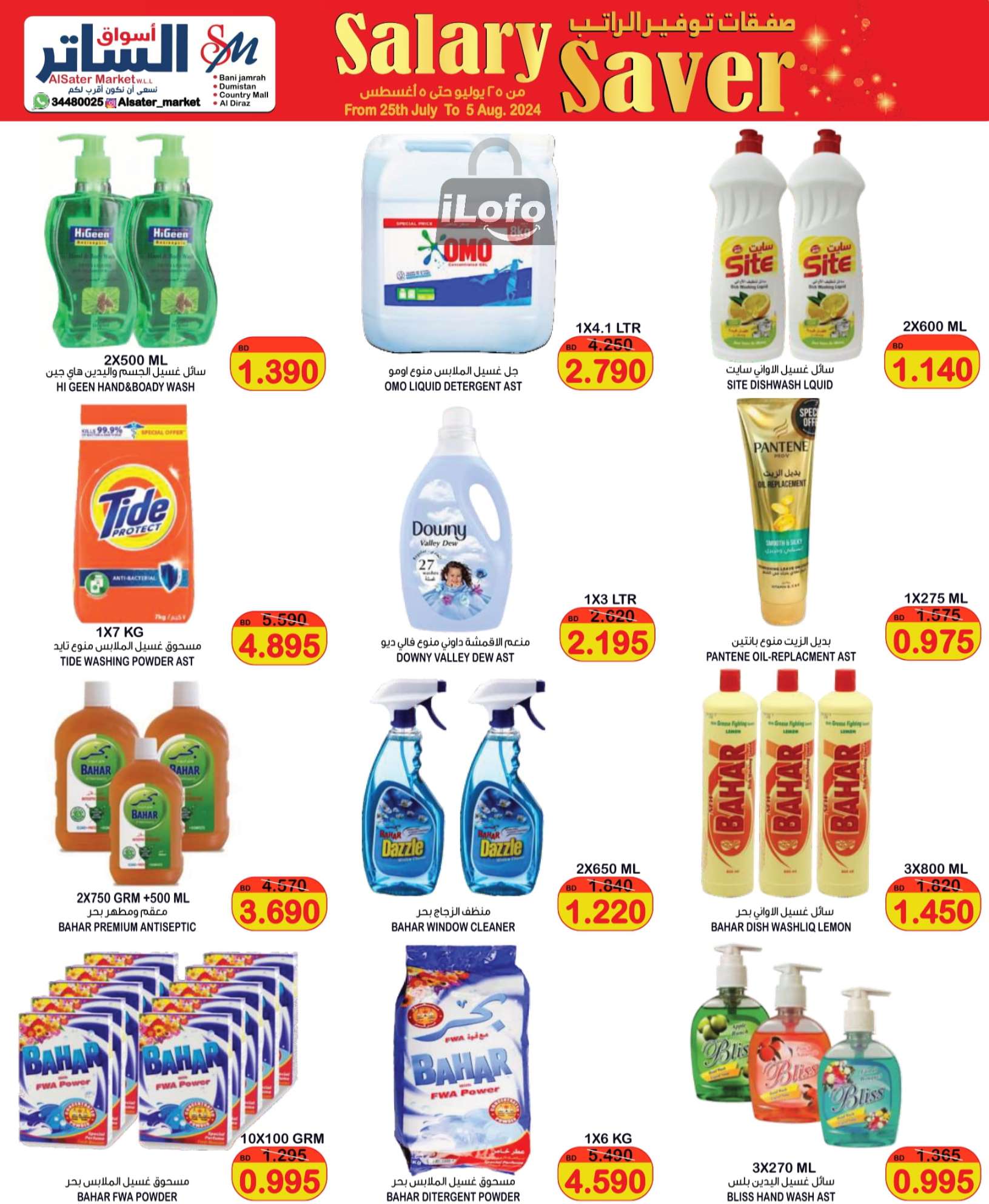 Page 19 at Salary Saver at Al Sater markets Bahrain