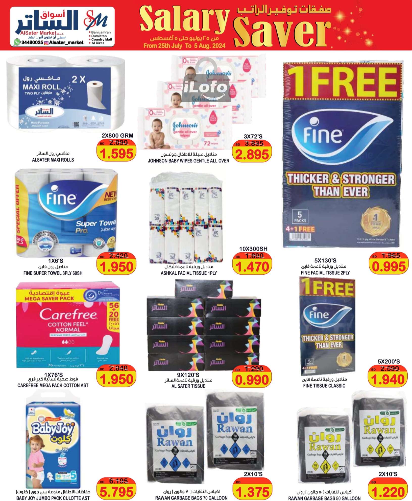 Page 21 at Salary Saver at Al Sater markets Bahrain