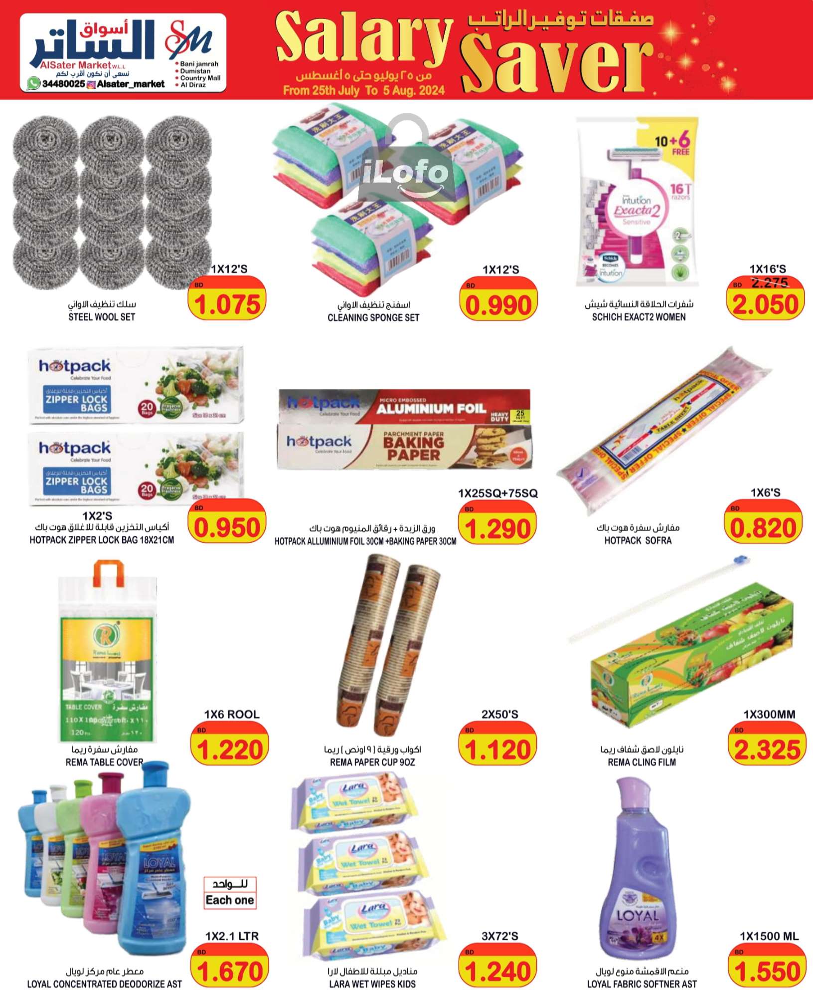 Page 22 at Salary Saver at Al Sater markets Bahrain