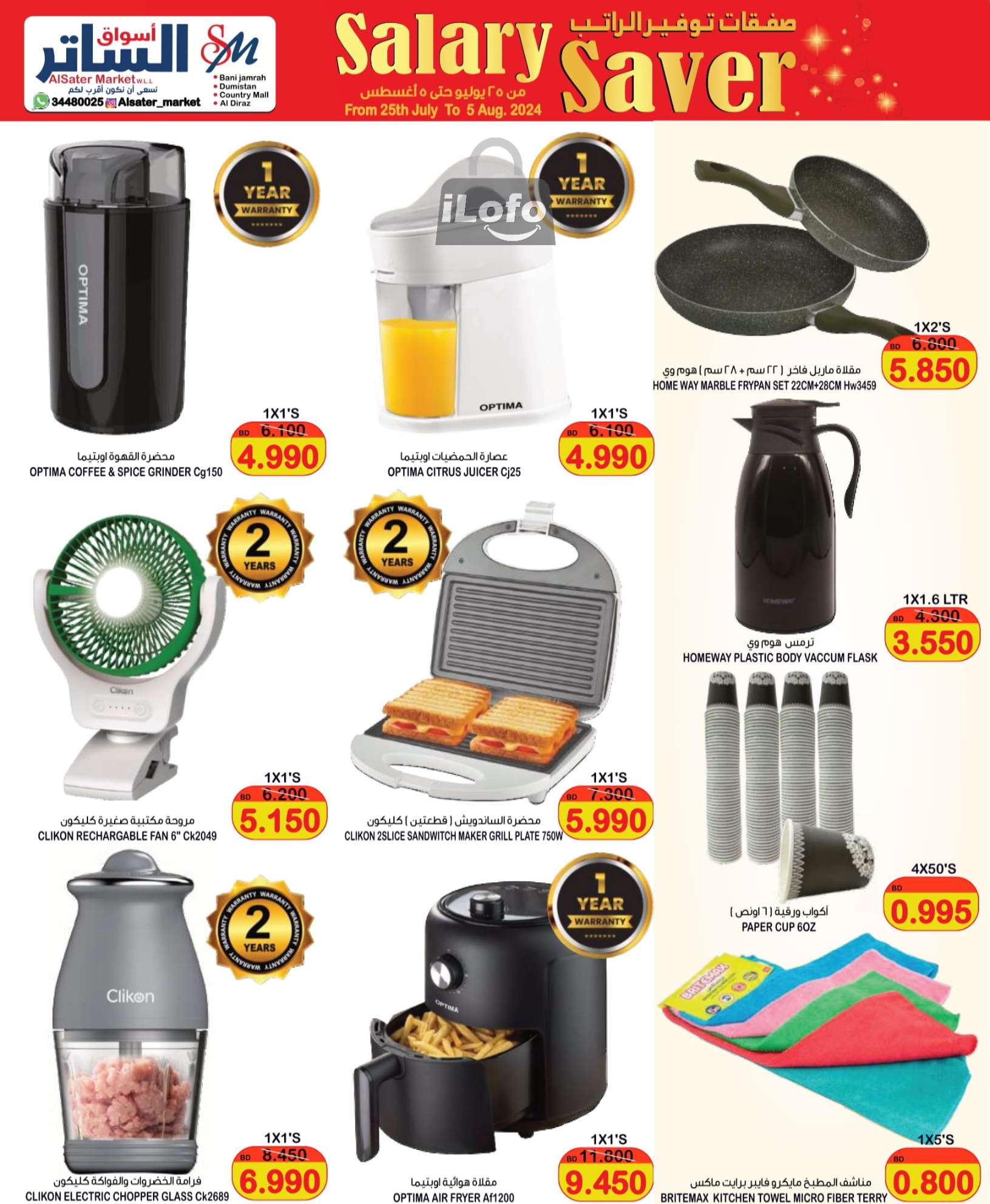 Page 23 at Salary Saver at Al Sater markets Bahrain