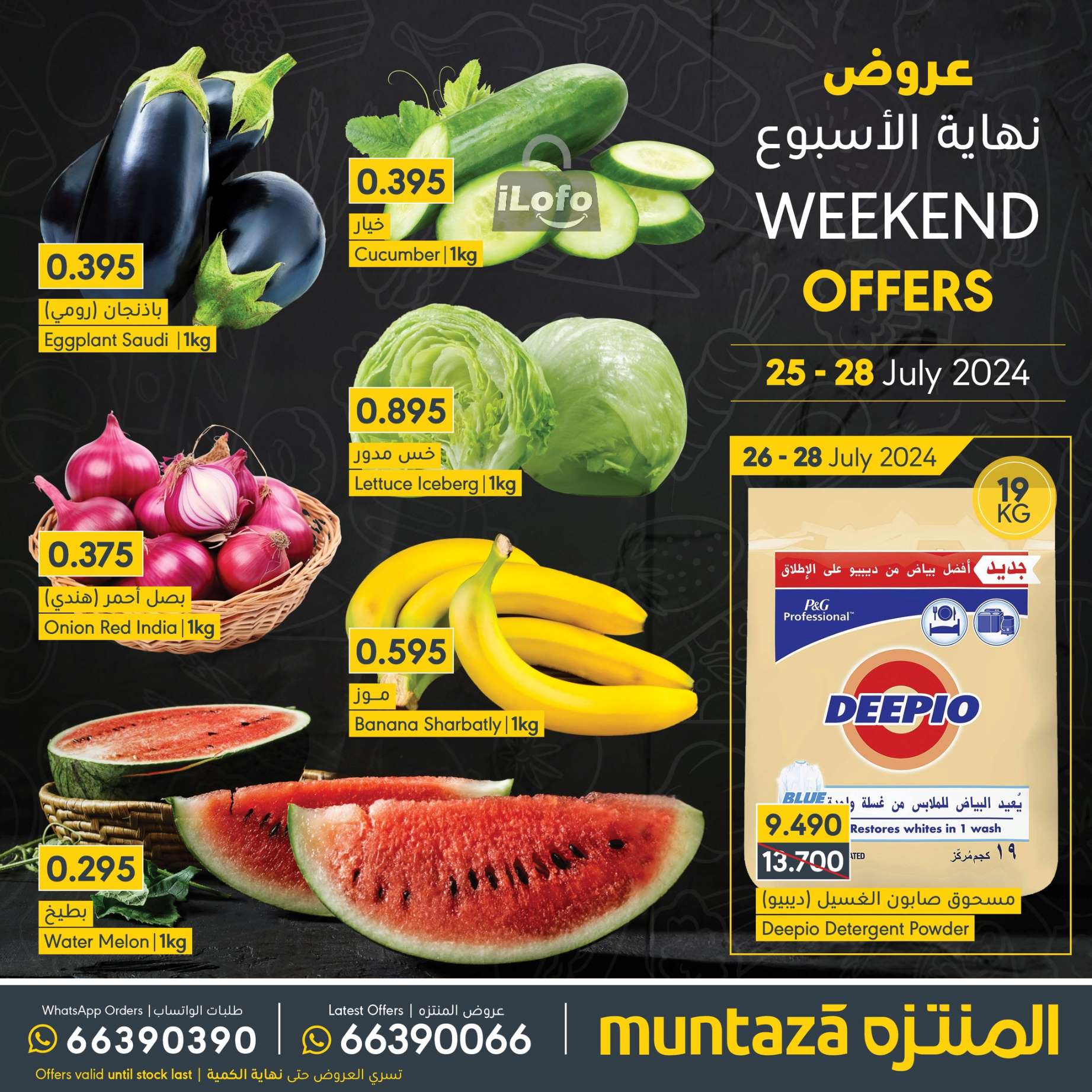 Page 1 at Weekend Offers at almuntazah Market Bahrain