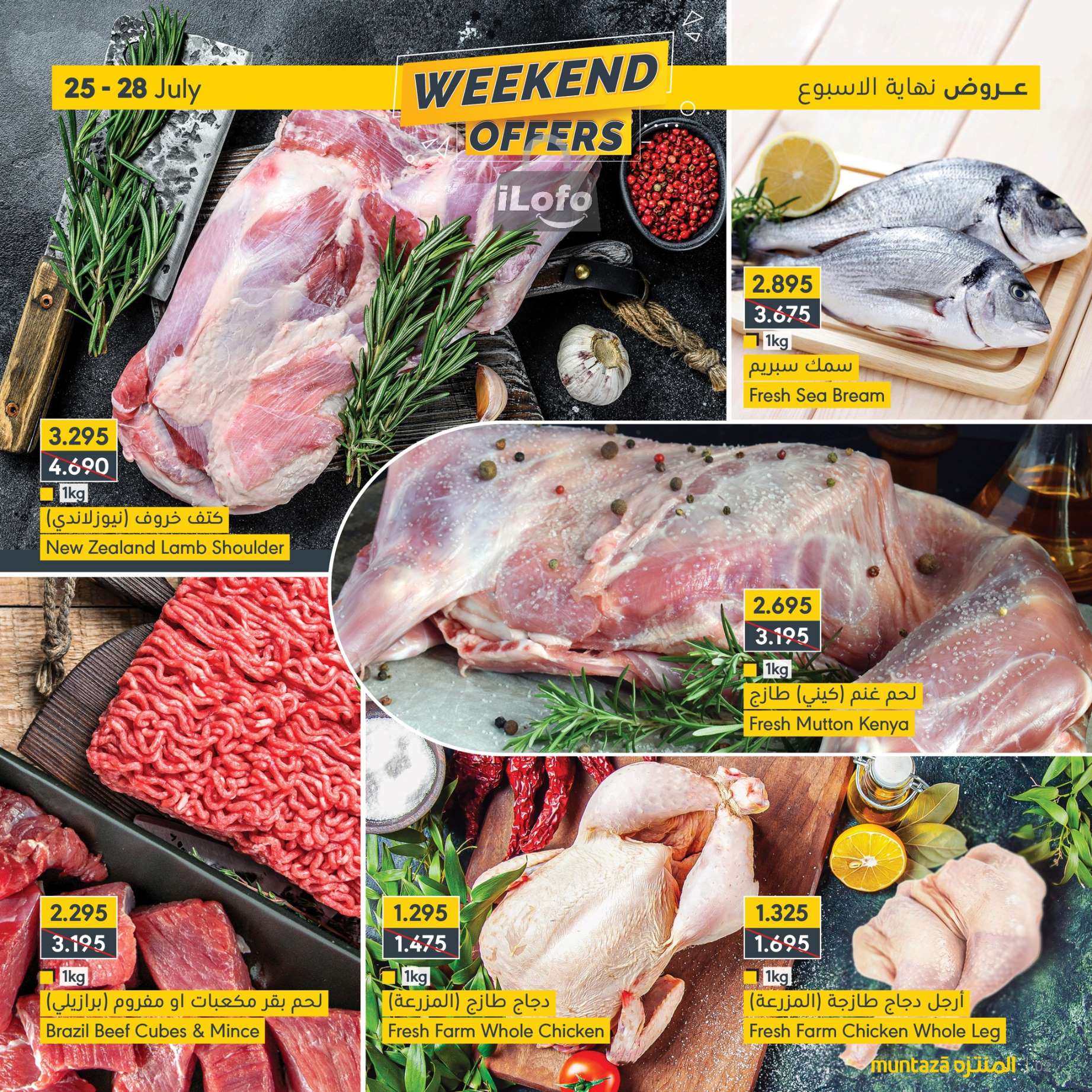 Page 2 at Weekend Offers at almuntazah Market Bahrain