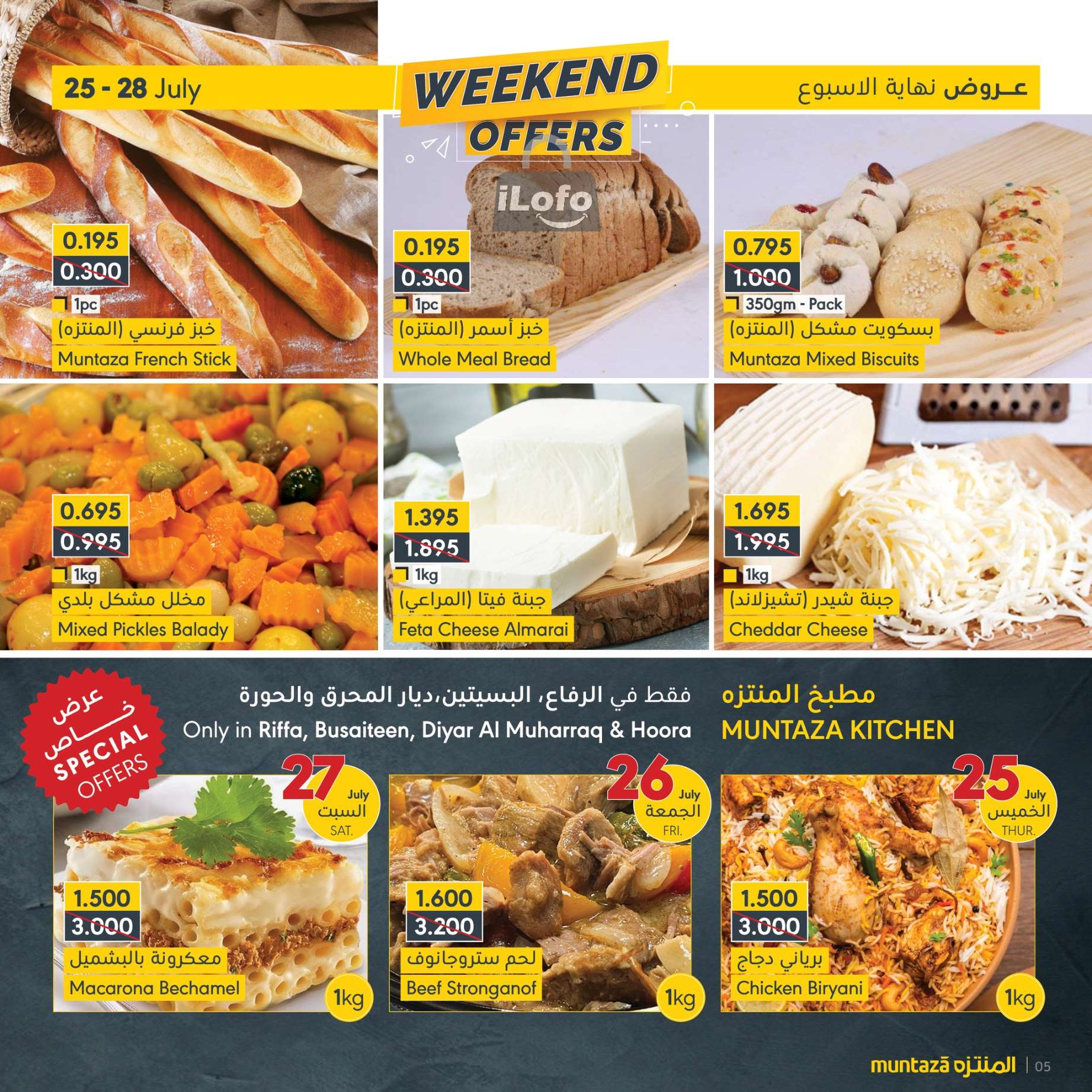 Page 7 at Weekend Offers at almuntazah Market Bahrain