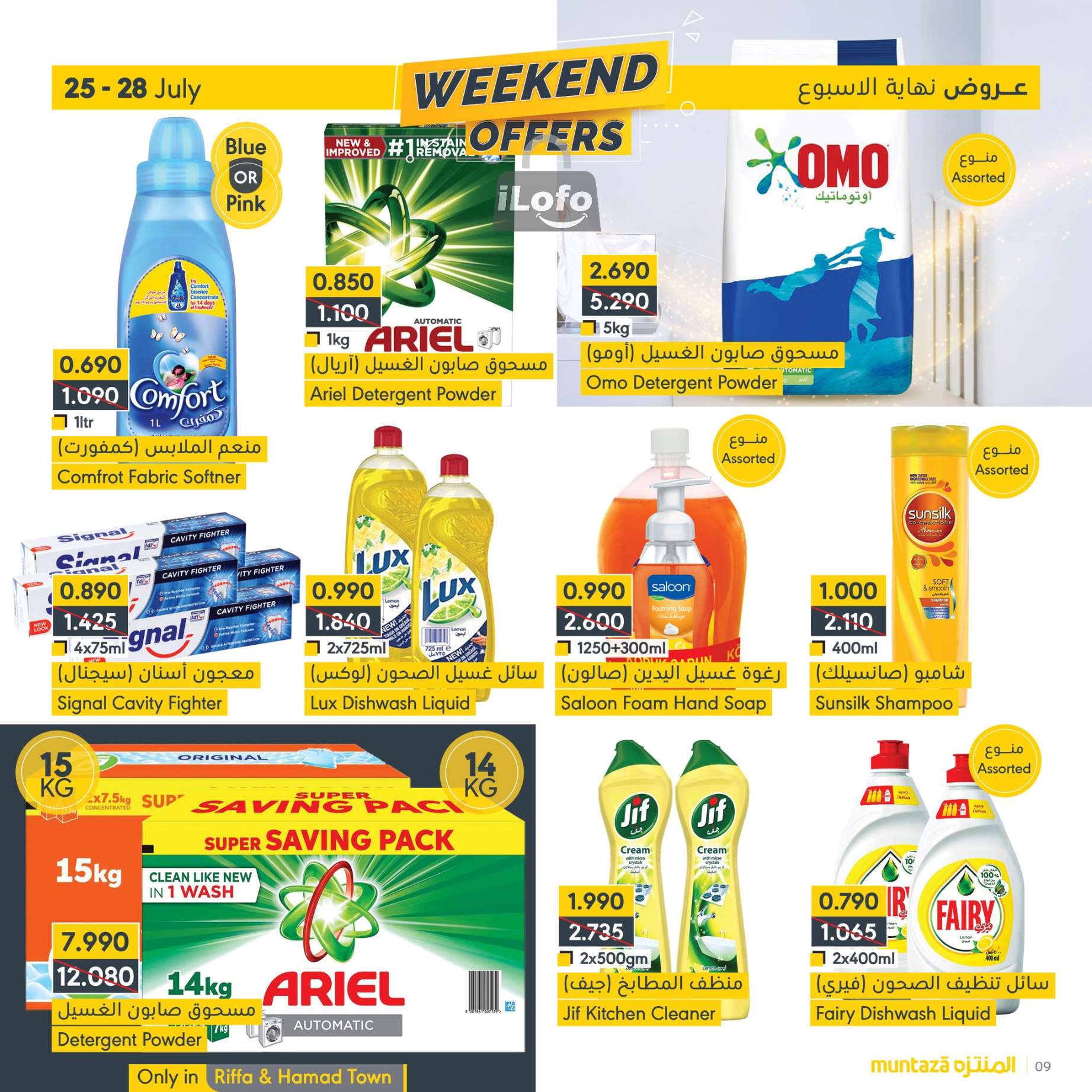 Page 9 at Weekend Offers at almuntazah Market Bahrain