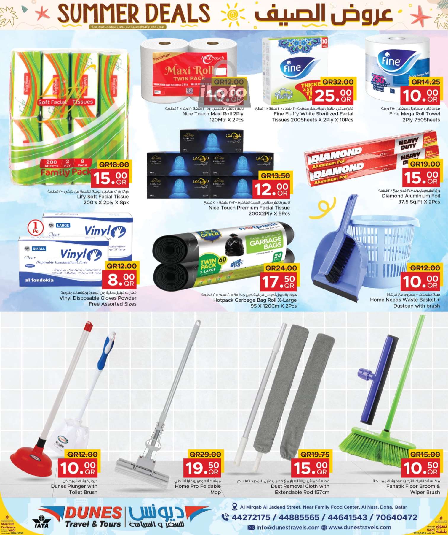 Page 17 at Summer Deals at Family Food Centre Qatar