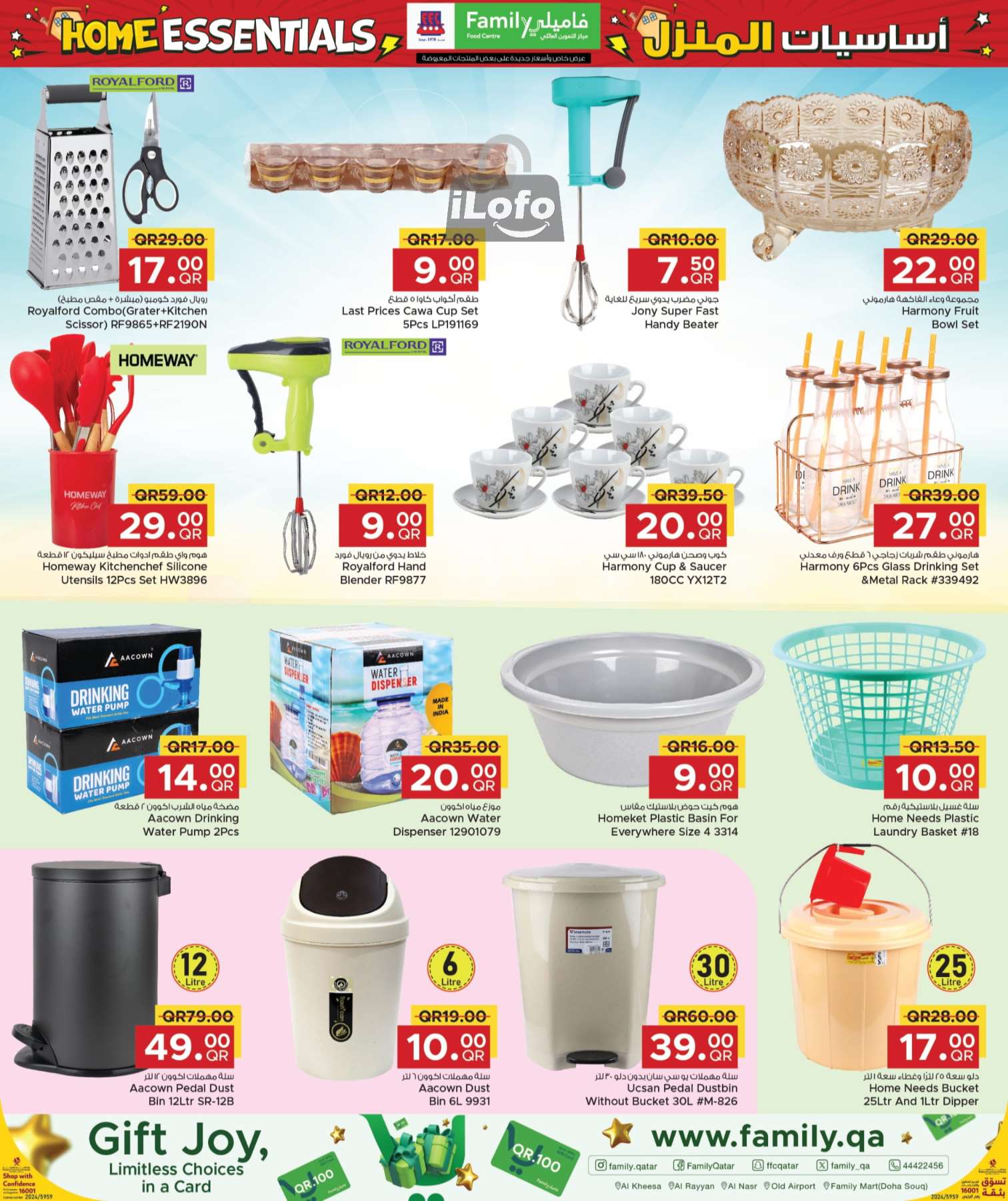 Page 17 at Home Essentials Deals at Family Food Centre Qatar