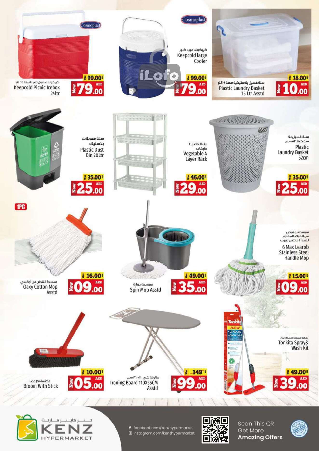 Page 31 at Weekend Bargain Bonanza Deals at Kenz Hypermarket UAE