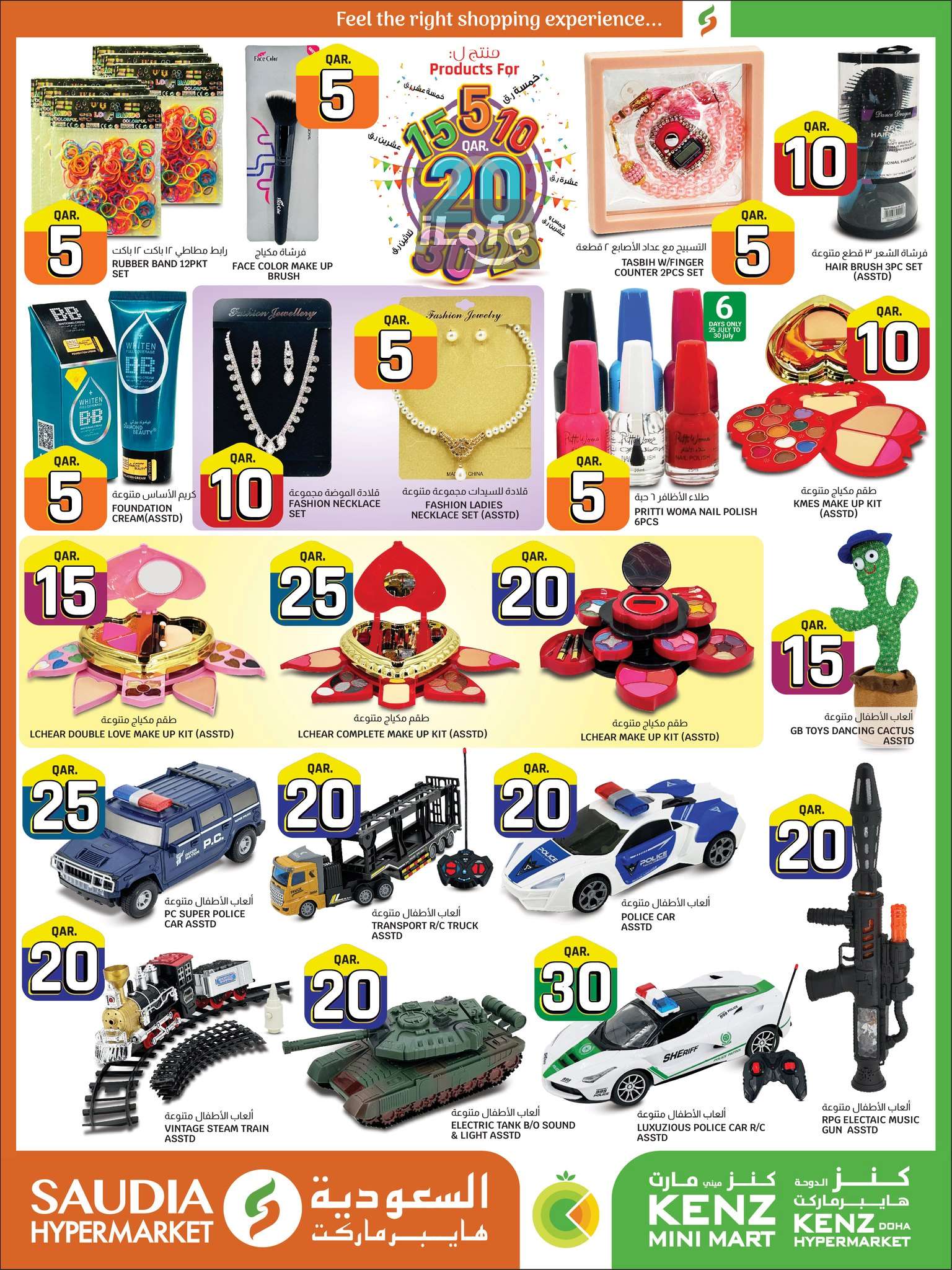 Page 15 at Amazing Deals at Kenz mini mart Qatar