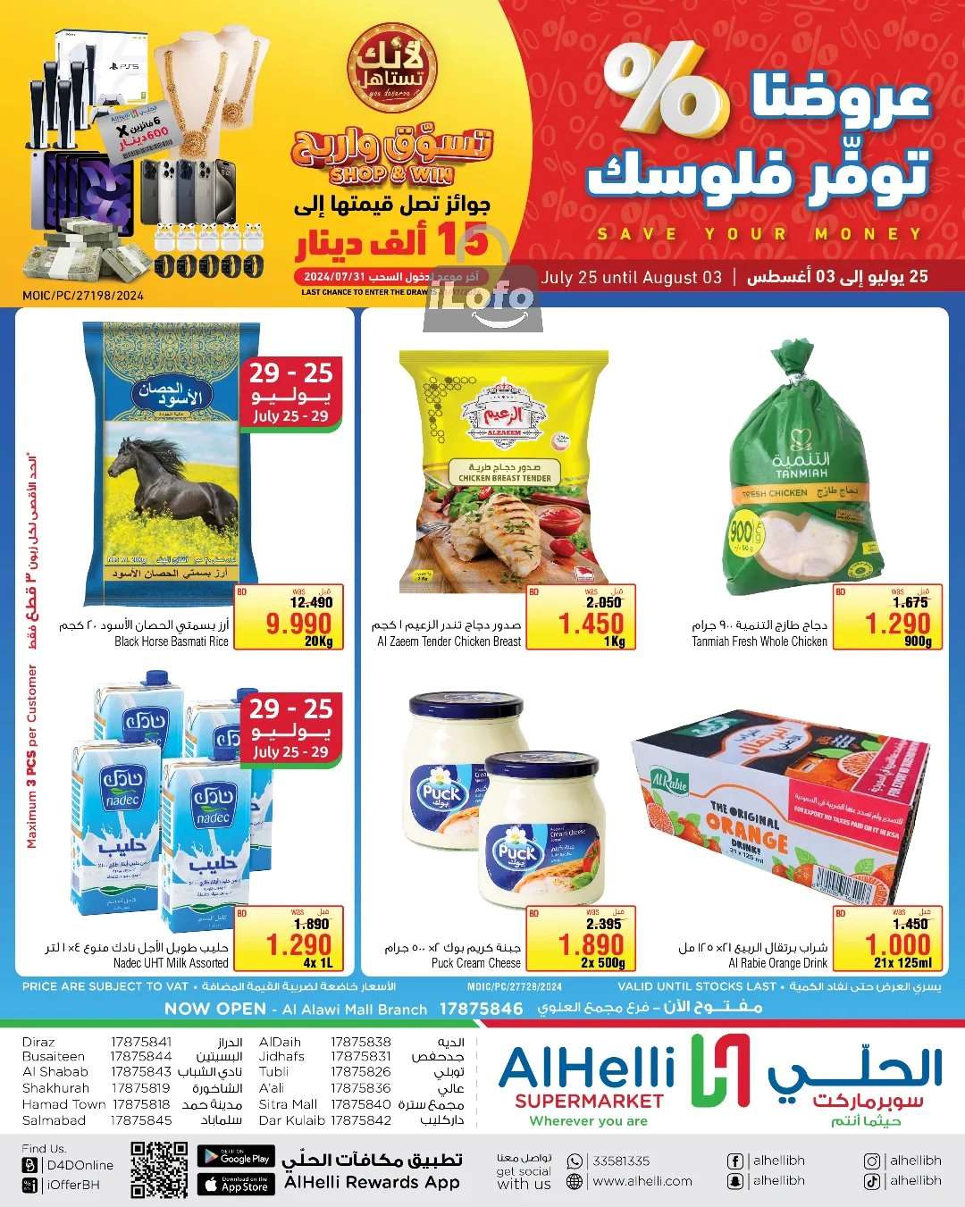 Page 1 at Money Savers at Al Helli market Bahrain