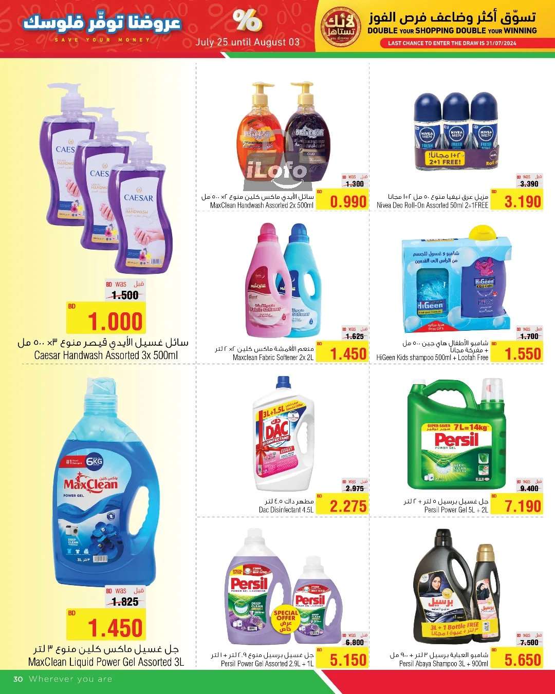 Page 10 at Money Savers at Al Helli market Bahrain