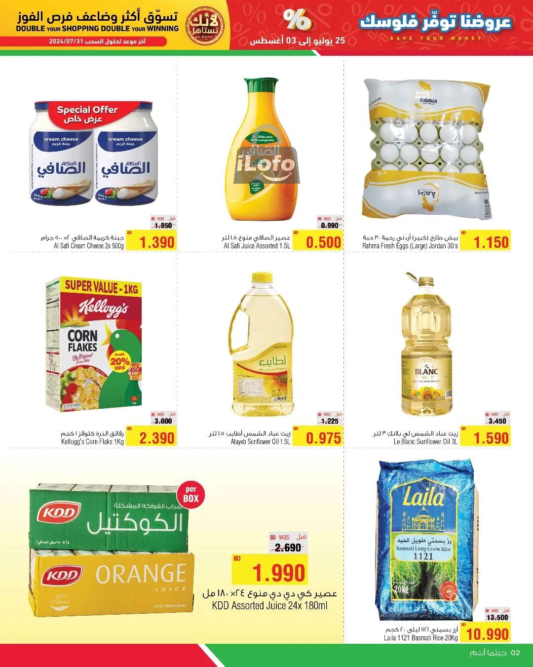 Page 2 at Money Savers at Al Helli market Bahrain