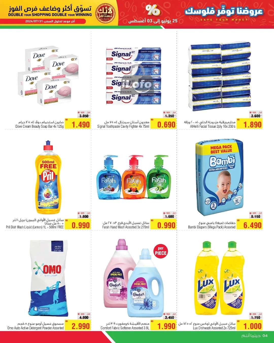 Page 4 at Money Savers at Al Helli market Bahrain