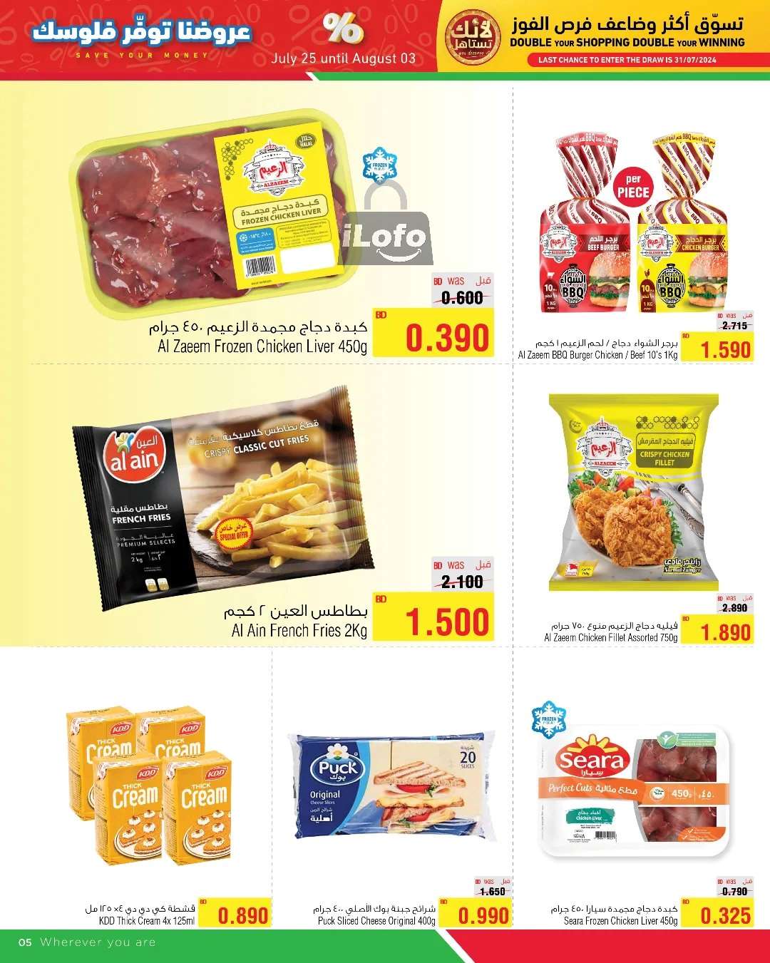 Page 5 at Money Savers at Al Helli market Bahrain