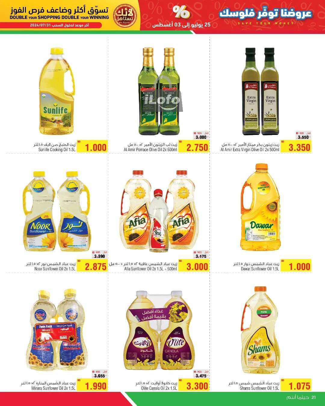 Page 7 at Money Savers at Al Helli market Bahrain