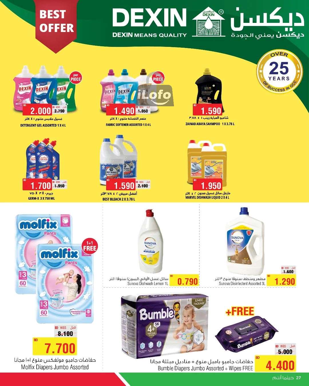 Page 8 at Money Savers at Al Helli market Bahrain