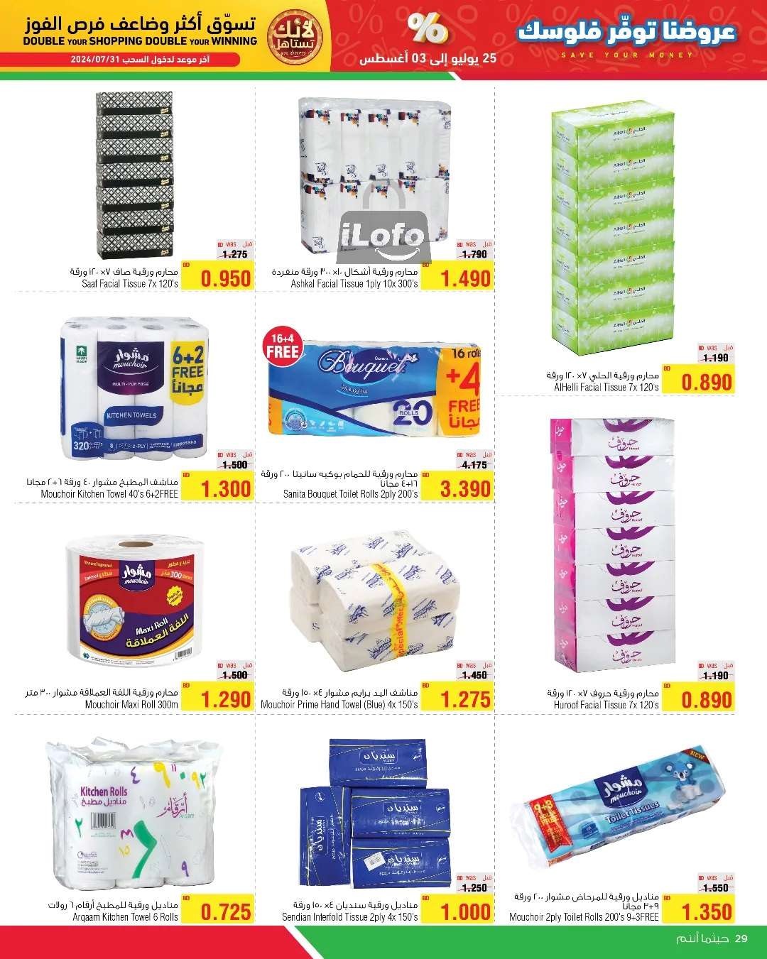 Page 9 at Money Savers at Al Helli market Bahrain