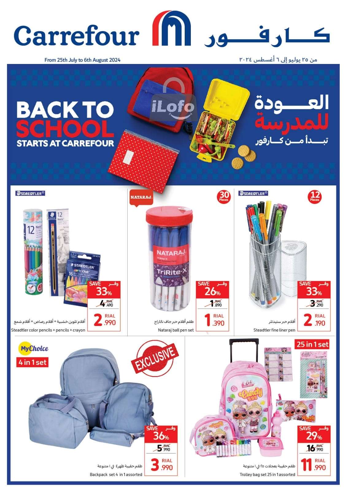 Page 1 at Back to School Deals at Carrefour Hypermarket Oman