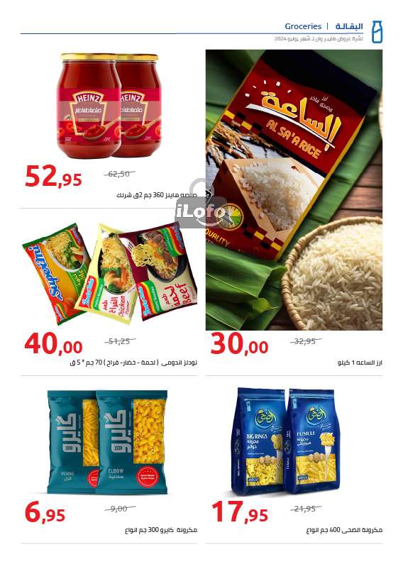 Page 12 at Fruits Festival Deals at Hyperone