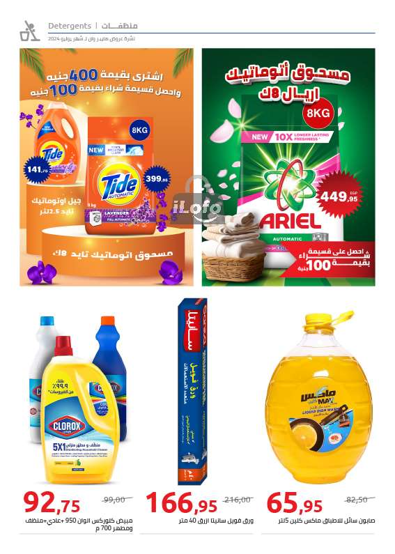 Page 18 at Fruits Festival Deals at Hyperone