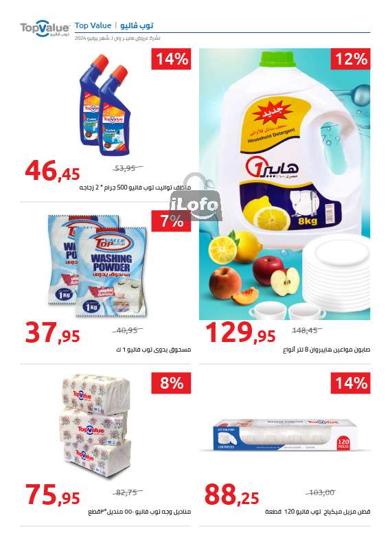 Page 4 at Fruits Festival Deals at Hyperone