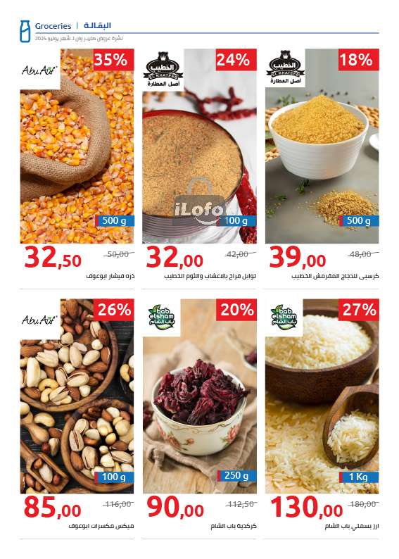 Page 48 at Fruits Festival Deals at Hyperone