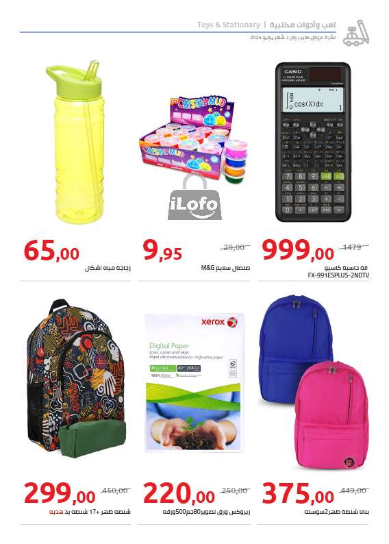 Page 57 at Fruits Festival Deals at Hyperone