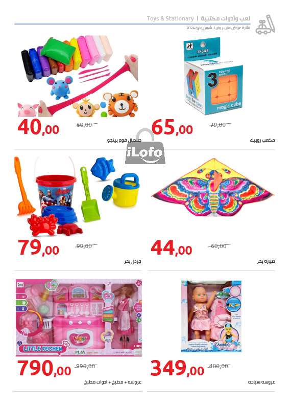 Page 60 at Fruits Festival Deals at Hyperone